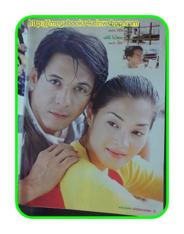 นิตยสารเรื่องย่อละครโทรทัศน์ เทวดาเดินดิน ปี2544