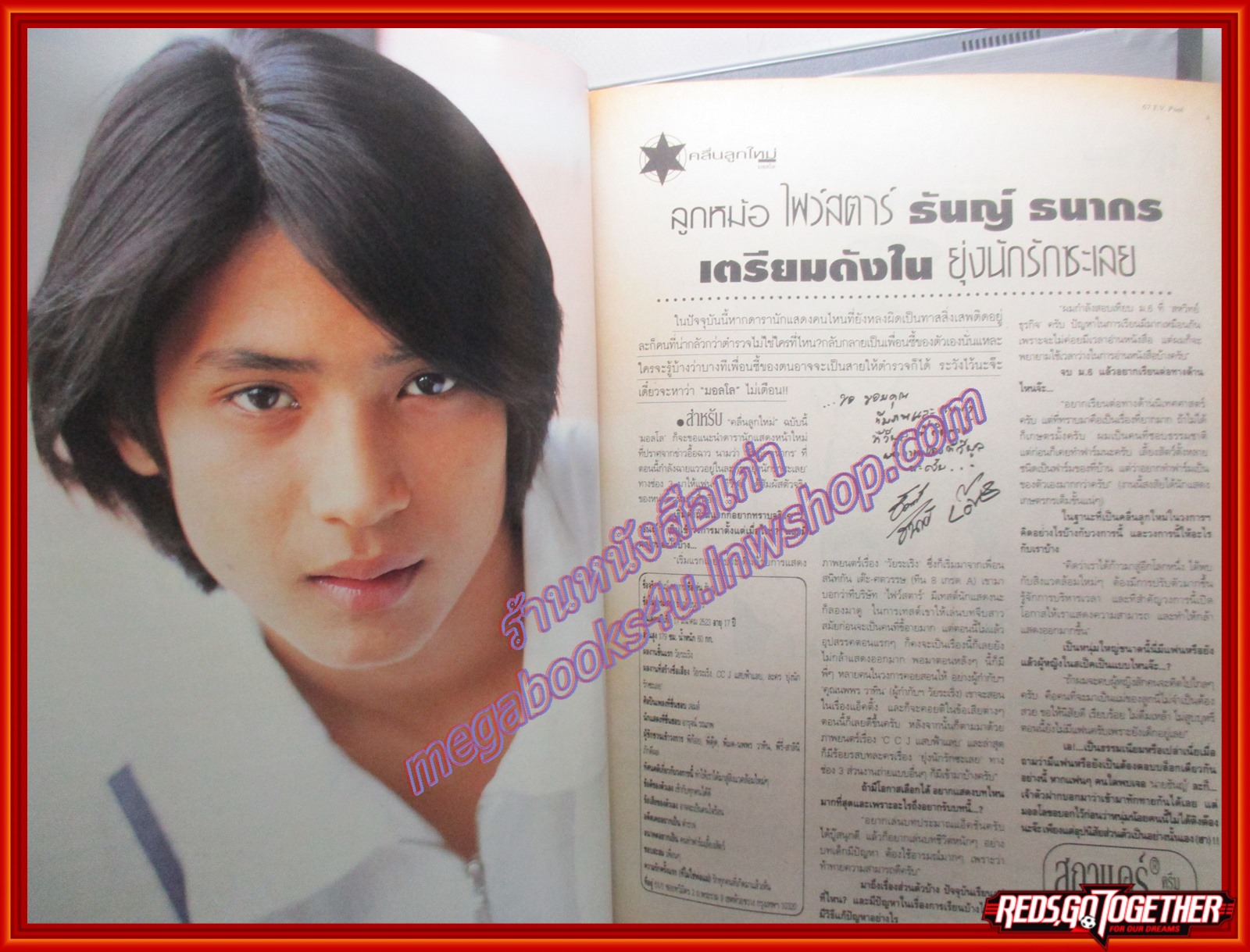 นิตยสารทีวีพูล ฉบับที่0406 ปี2541 ปก ดุสิตา อนุชิตชาญชัย
