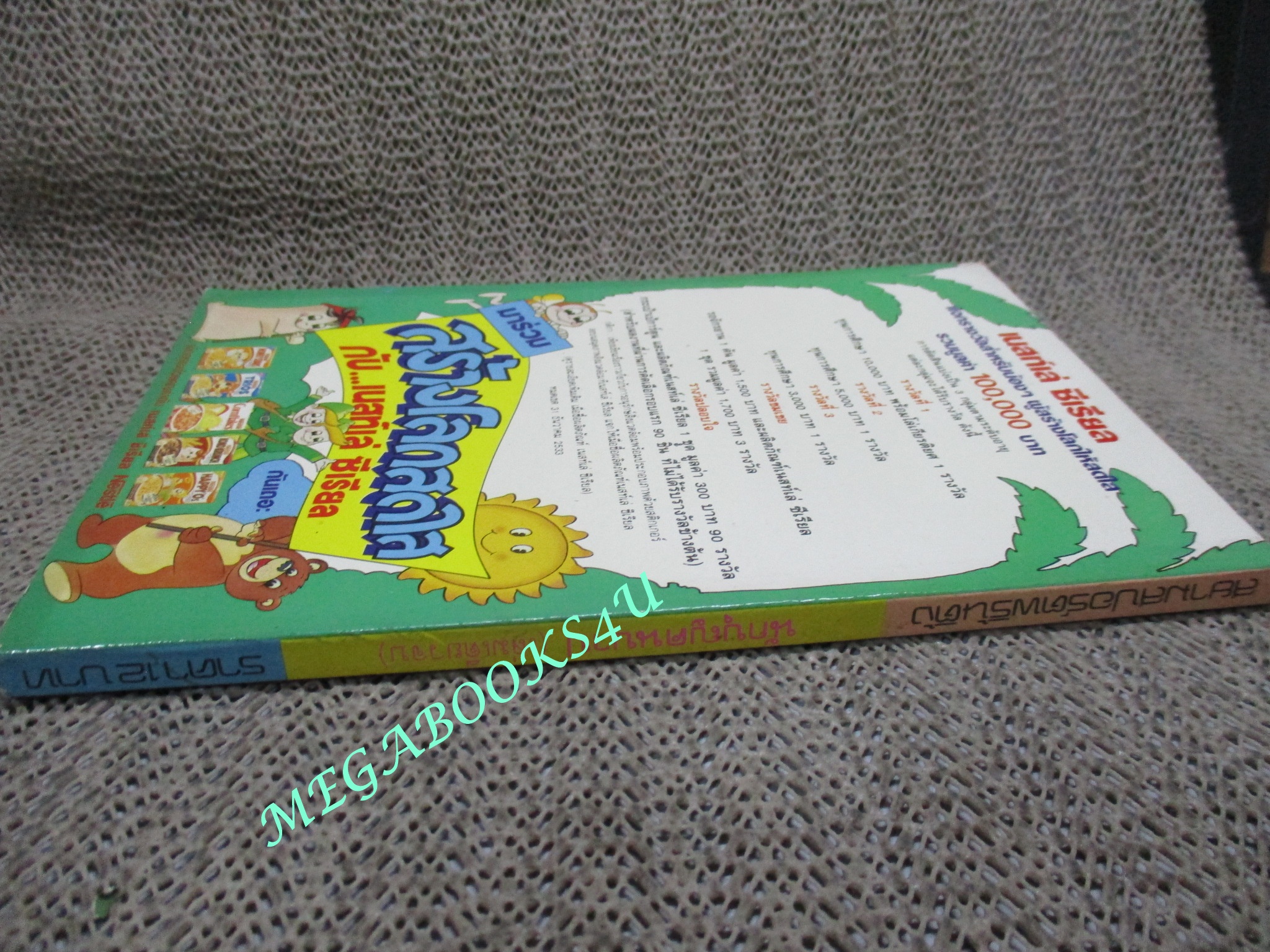 นักบุญคนบาป / KITAHARA NARIKO / เล่มเดียวจบ