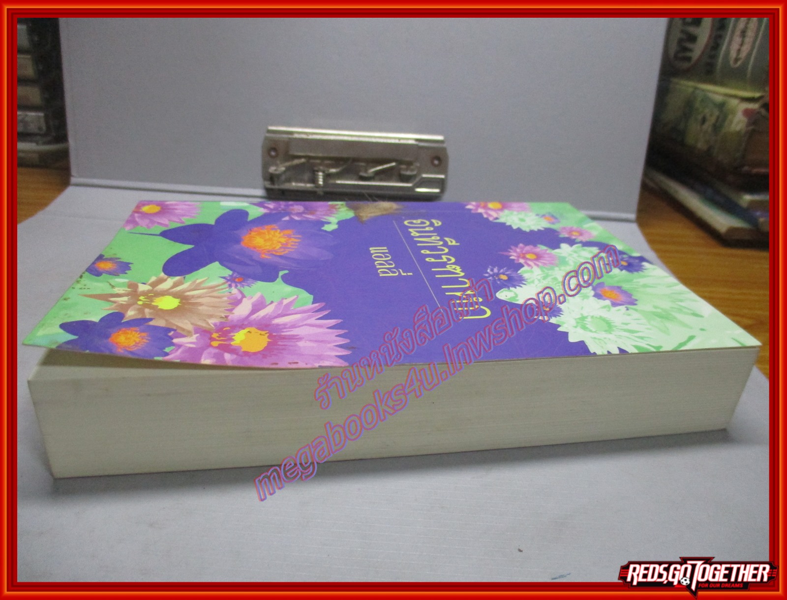 อินทีวรฑาหก โดยแอลลี่ สนพ.มันดี