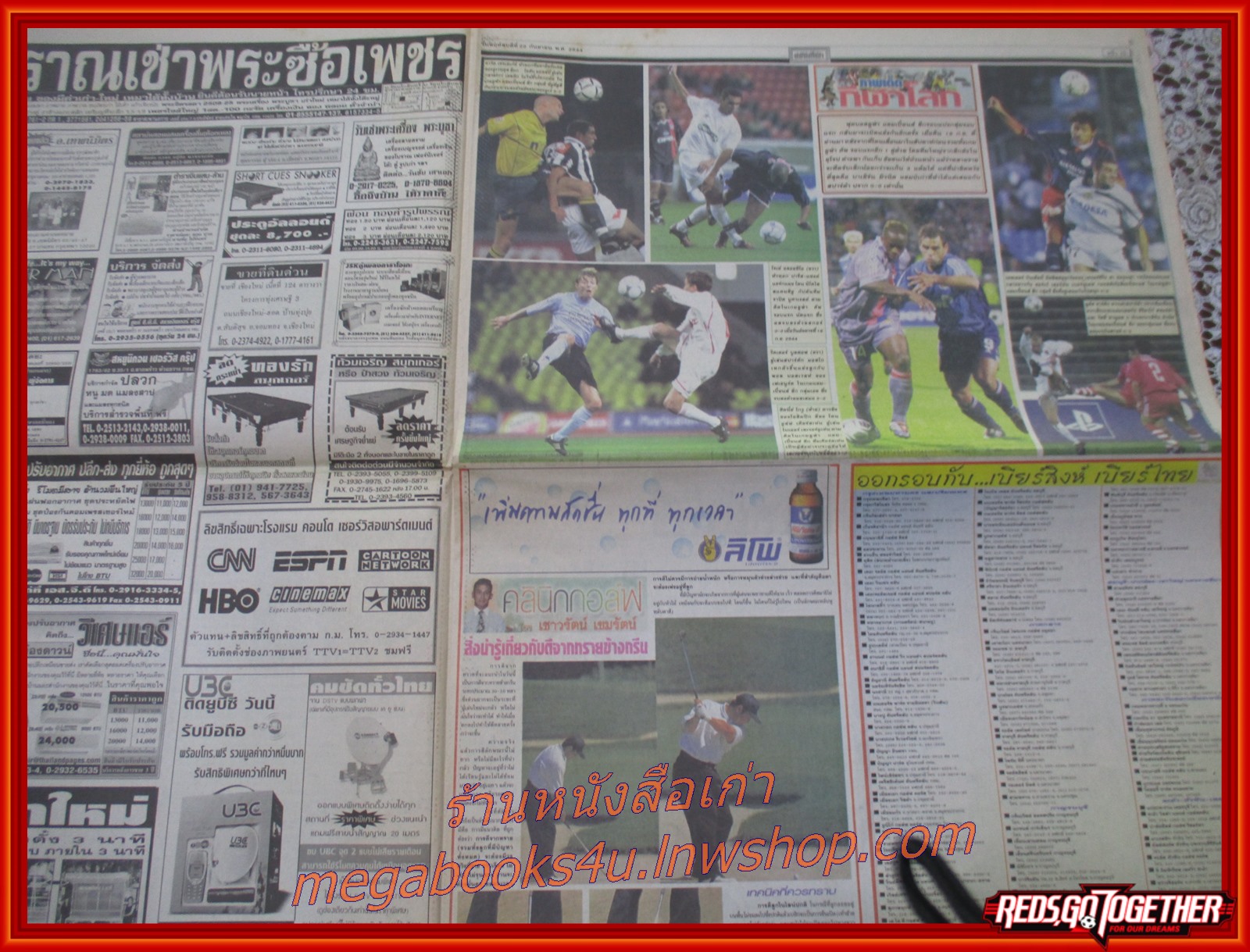 หนังสือพิมพ์ สยามกีฬารายวัน ฉบับที่6042 ปี2544