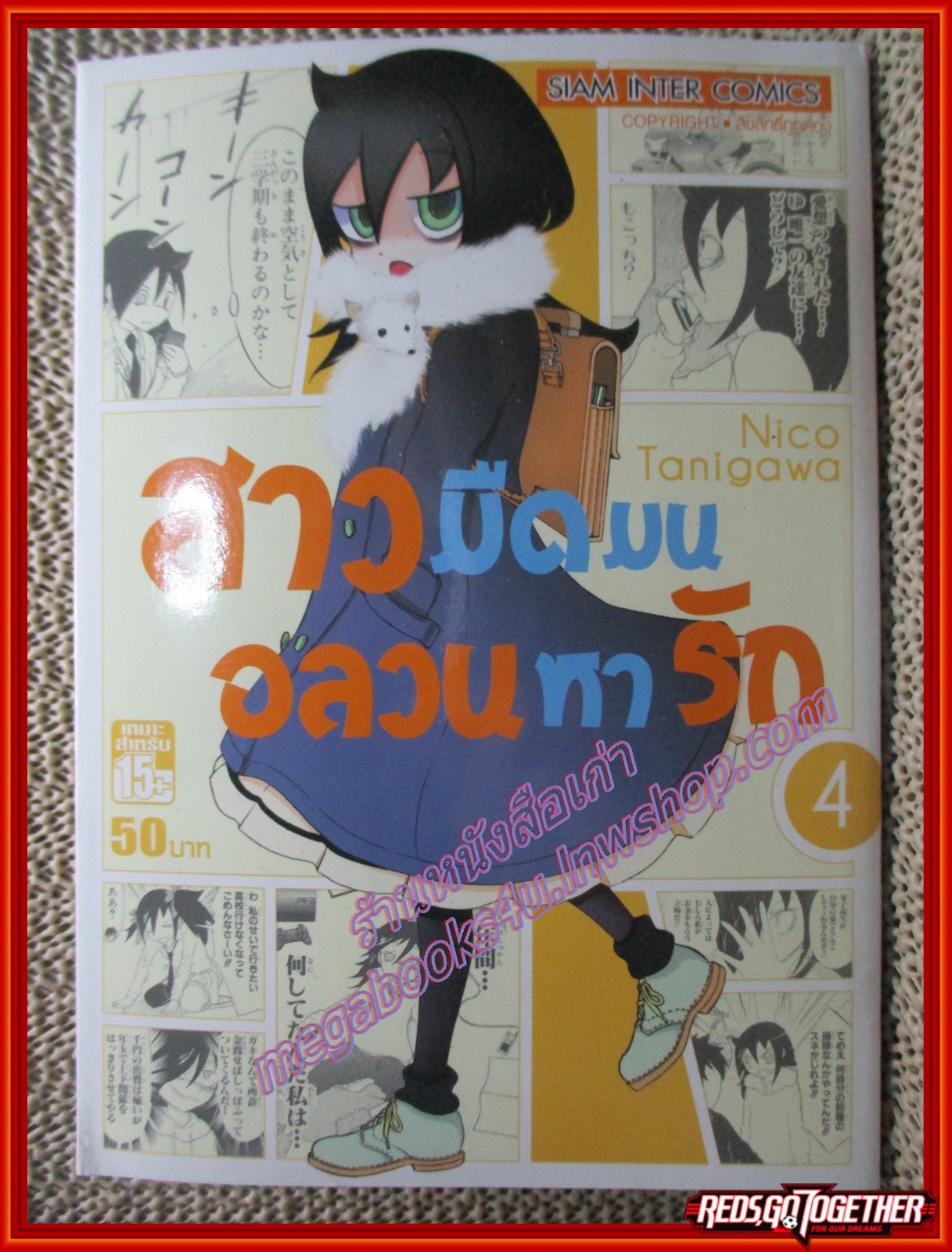 การ์ตูนบ้าน สาวมืดมนอลวนหารัก เล่ม02 สนพ. สยามฯ