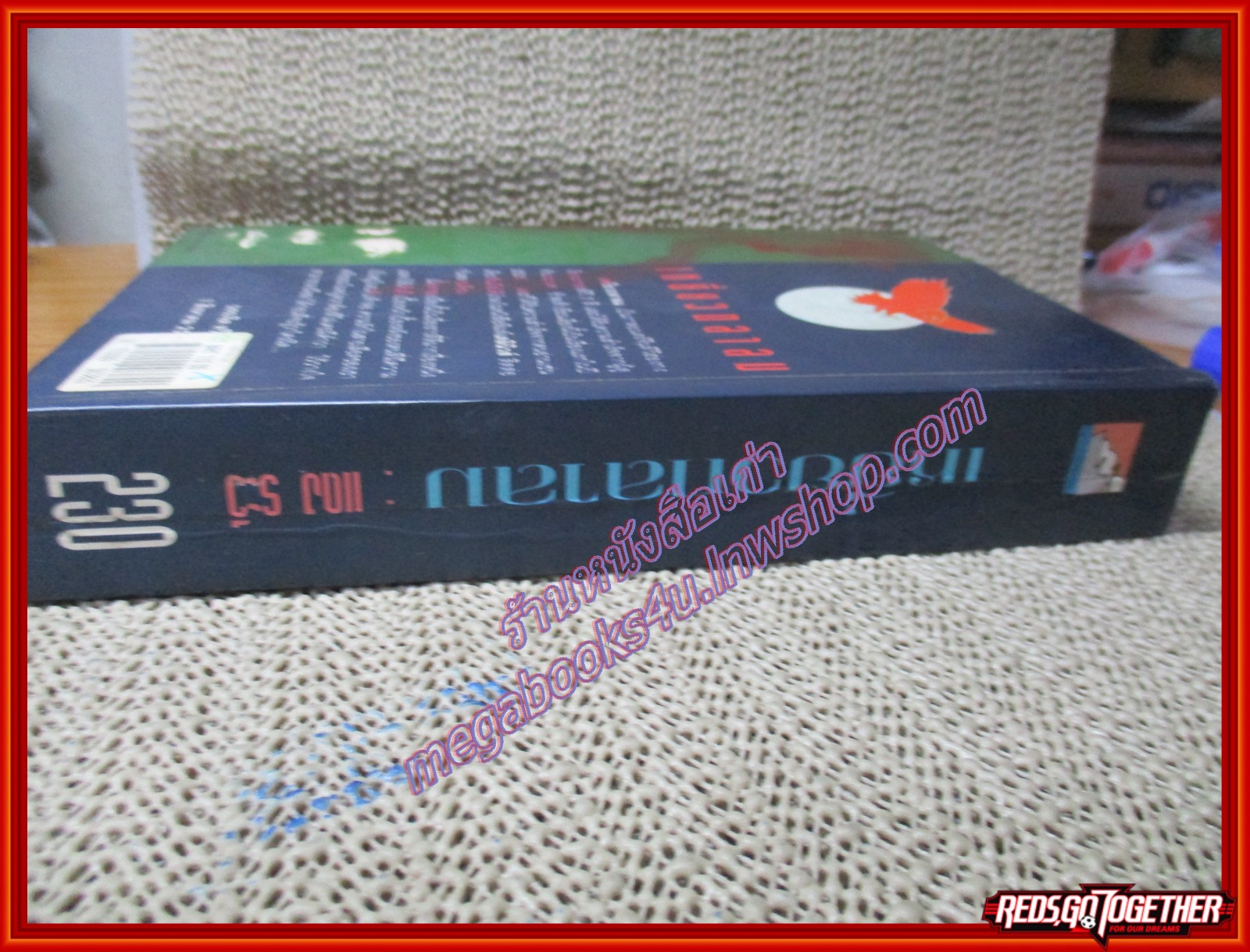 นิยาย เหยี่ยวถลาลม โดย แดง ระวี (หนังสือบ้าน มือสอง) (สภาพ85-95%) ตำหนิ ตามขอบหนังสือมีจุดเหลืองประปราย