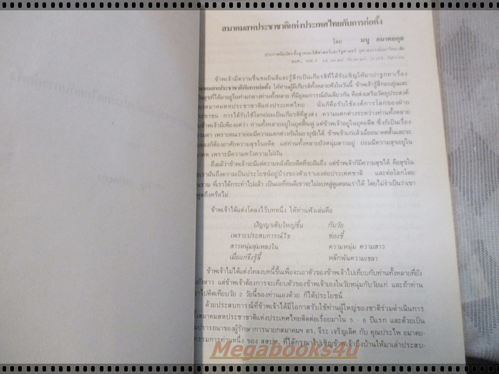 อนุสรณ์พระราชทานเพลิงศพ ท่านผู้หญิงละเอียด พิบูลสงคราม