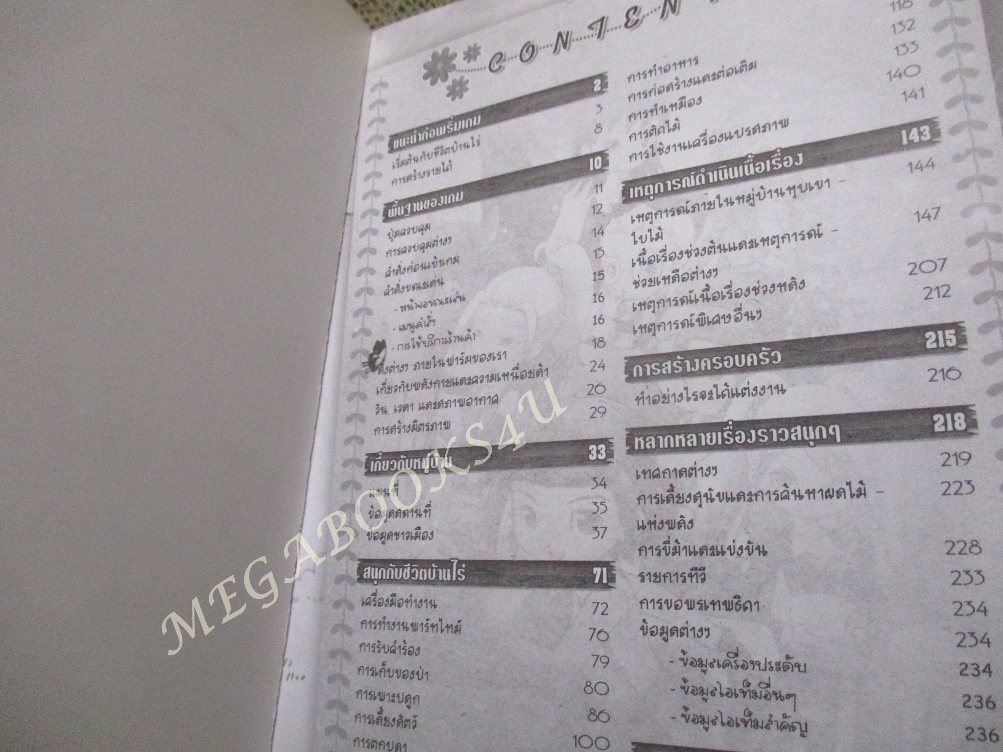 คู่มือเกมส์ HARVEST MOON HERO OF LEAF VALLEY