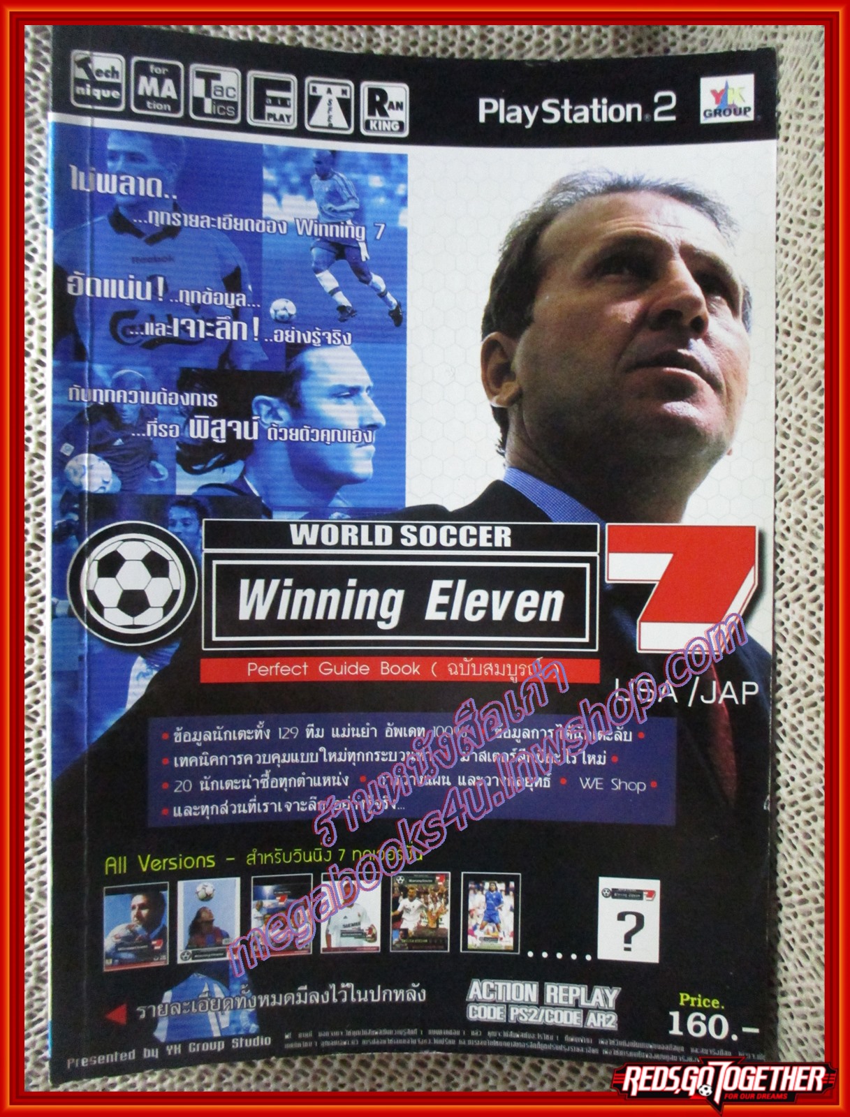 หนังสือคู่มือเฉลยเกมส์ WORLD SOCCER WINNING ELEVEN 7