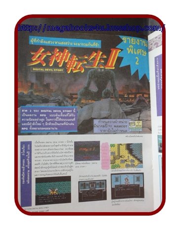 หนังสือคู่มือเกมส์,WEEKLY FAMICOM,VOLUME46,สภาพดีมาก เกมส์ FORGOTTEN WORLD,WIZARDRY,DIGITAL DEVIL STORY,