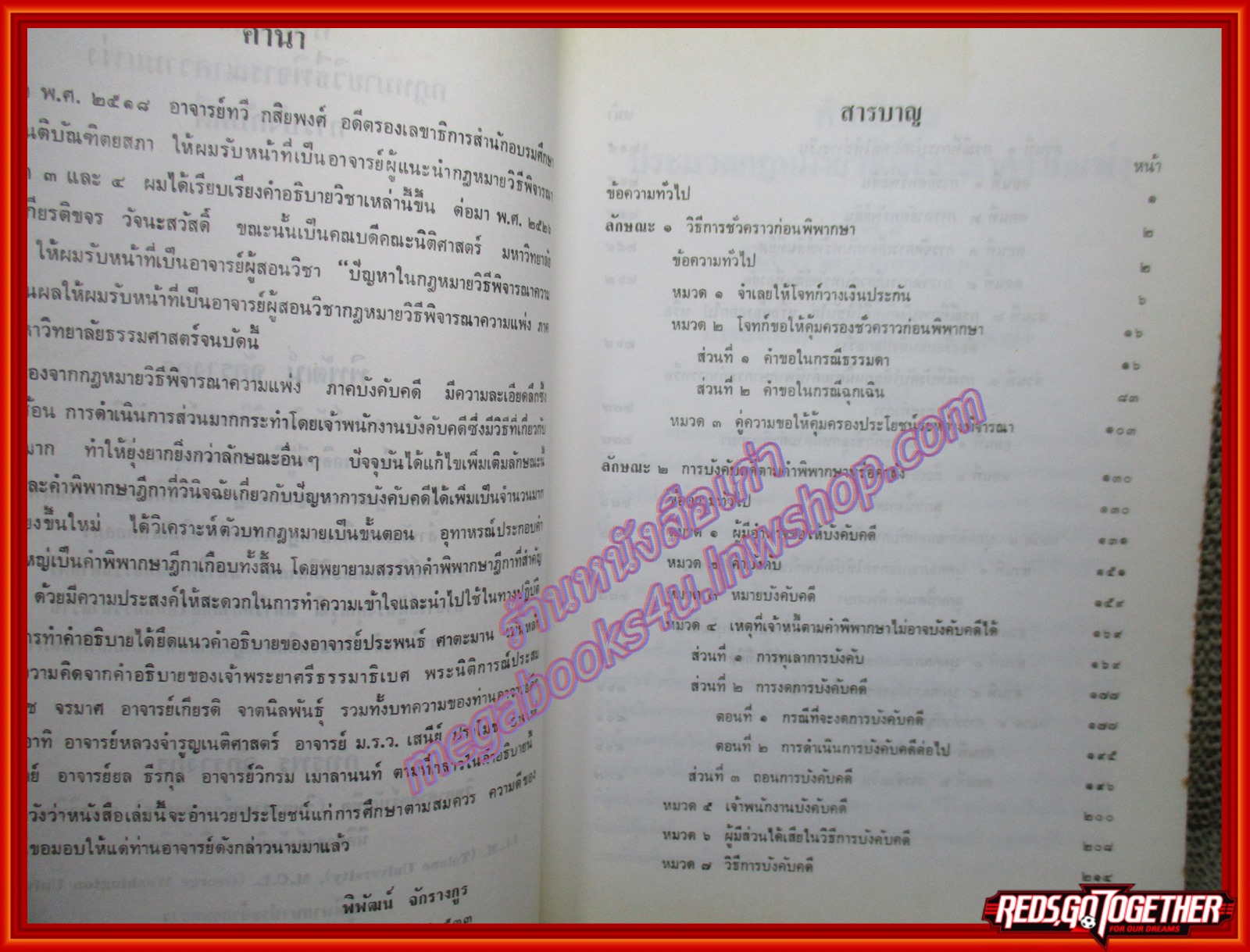 หนังสือ คำอธิบายกฎหมายวิธีพิจารณาความแพ่ง ภาคบังคับคดี โดย พิพัฒน์ จักรางกูร