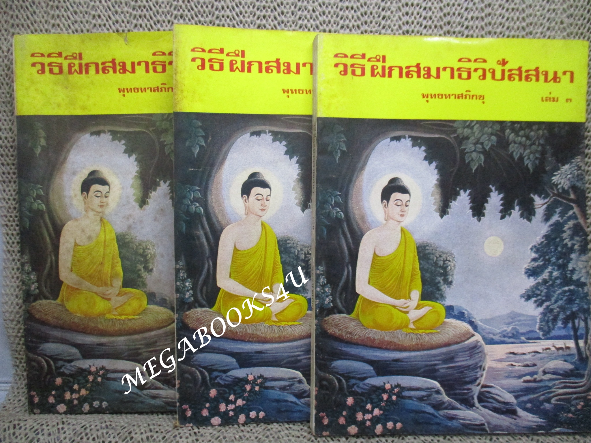 วิธีฝึกสมาธิวิปัสสนาเล่ม1, 2, 3, ของ ท่านพุทธทาส ภิกขุ