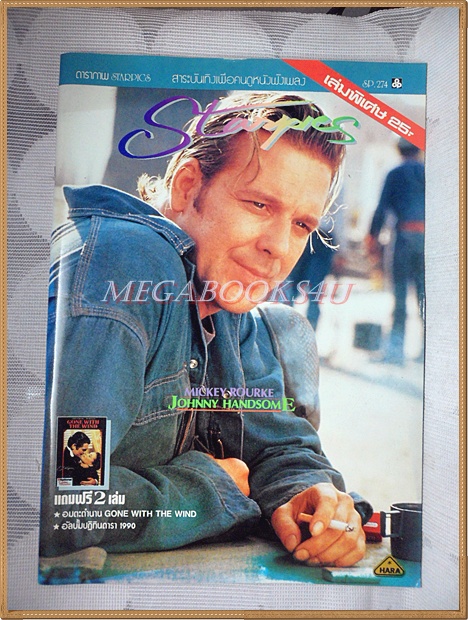 นิตยสารSTARPICS SP.274 ปีที่16 ฉบับที่18 มกราคม 2533 สภาพดี