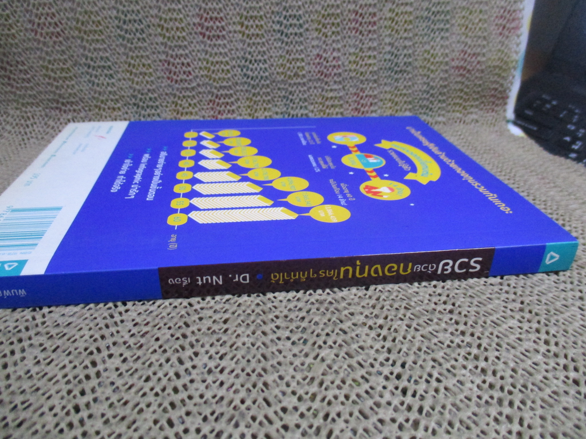 รวยด้วยกองทุน ใคร ๆ ก็ทำได้ / ธนัฐ ศิริวรางกูร Dr. Nut /