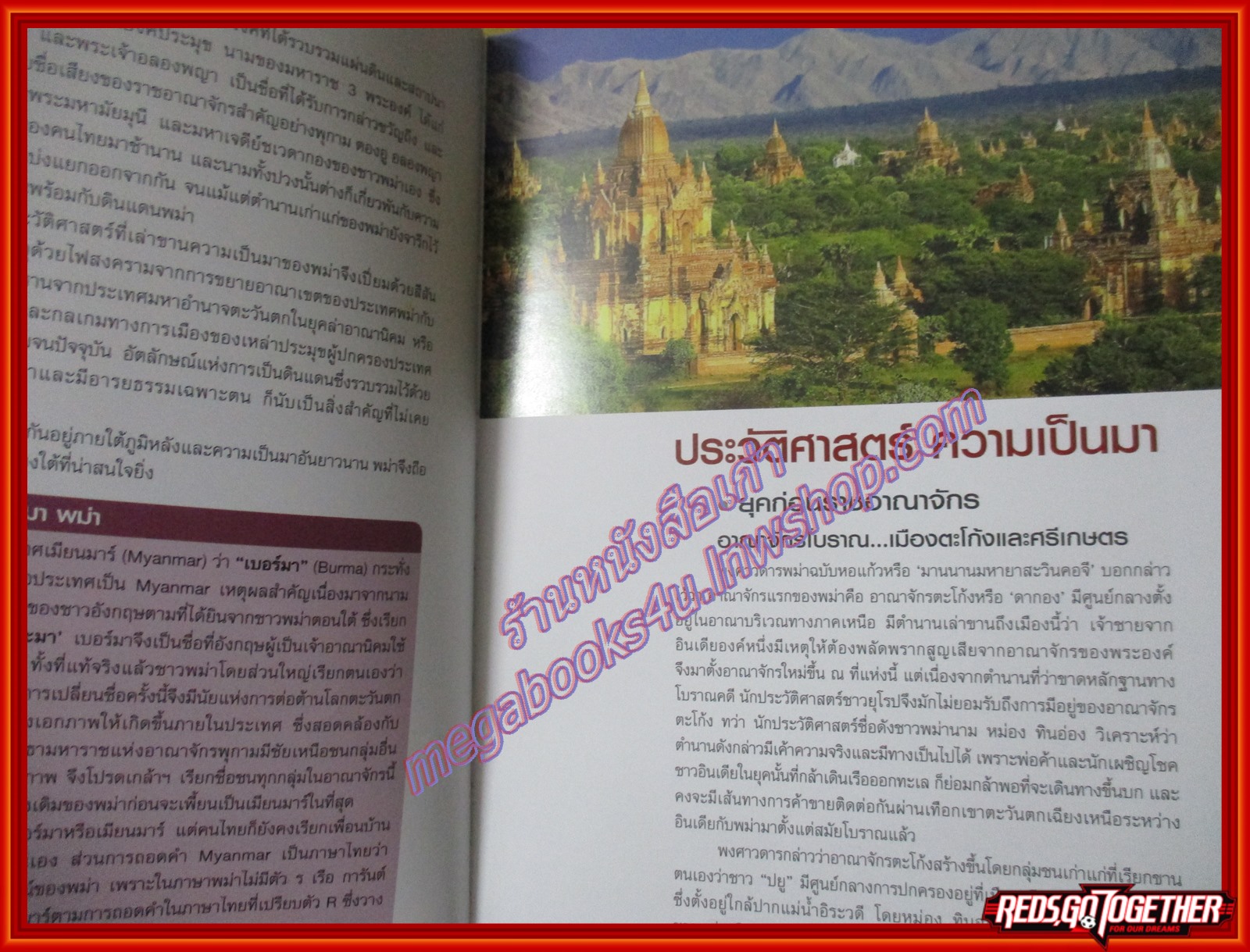 หนังสือชุดเตรียมความพร้อมสู่ประชาคมอาเซียน ประเทศเมียนมาร์ (มือสองจากห้องสมุด) (สภาพ80-90%)