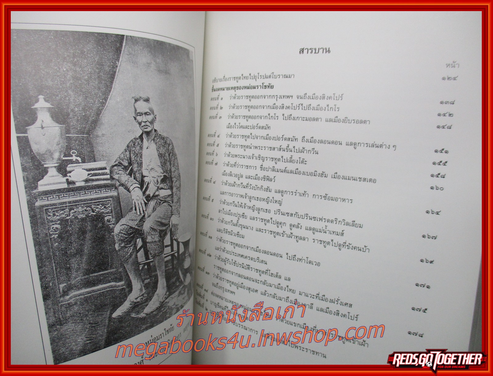 ราชทูตไทยไปยุโรปแต่โบราณมา อนุสรณ์ในงานพระราชทานเพลิงศพ นายจรูญพันธุ์ อิศรางกูร ณ อยุธยา ตำหนิ ปกหน้าและขอบปกยับ งอ ตามรูป