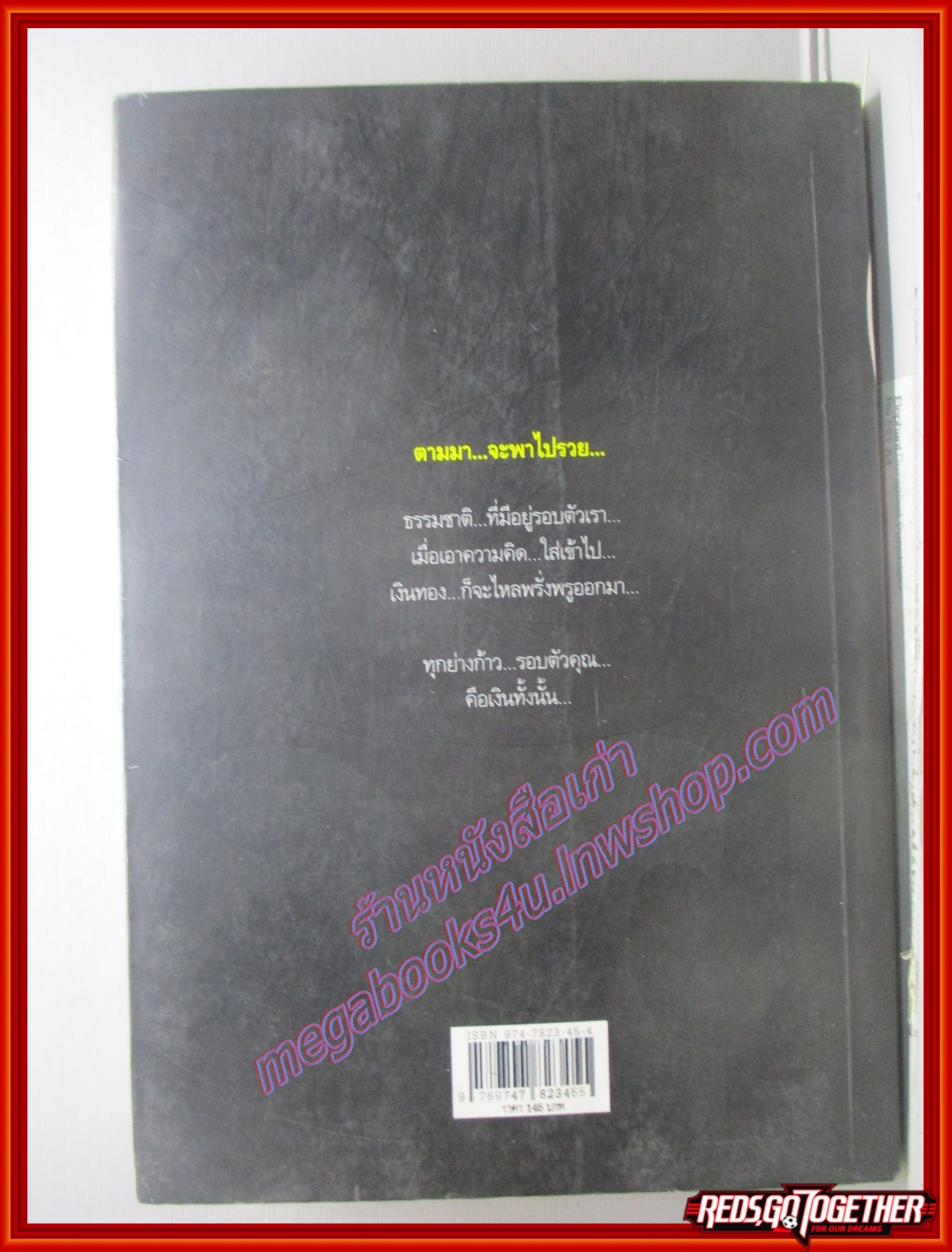 คิดเป็น รวยก่อน จบ ป.4 ก็เป็นเศรษฐีได้/พระพยอม กัลยาโณ/โปร-วิชั่น (มือสอง) (สภาพ85-95%) (หนังสือมีคราบน้ำ อ่านได้ตามปกติ)