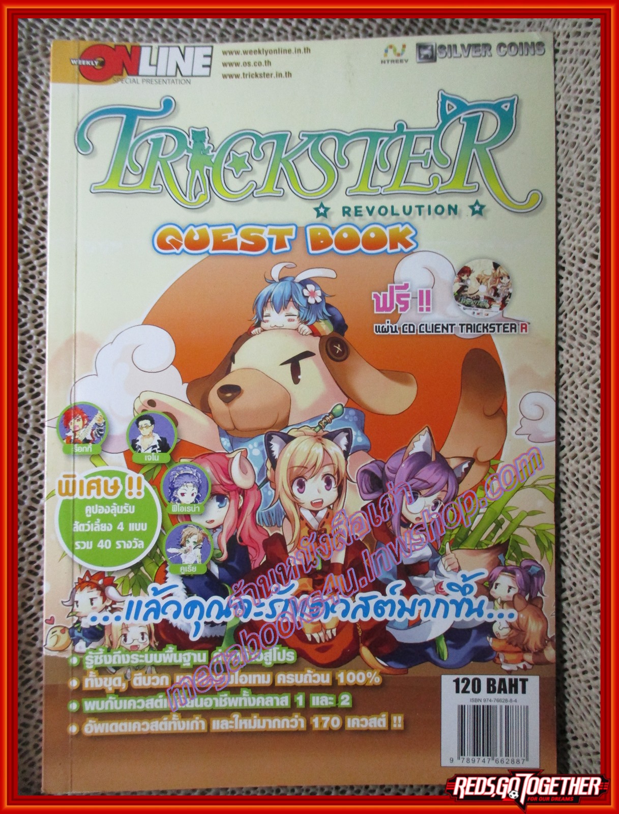หนังสือคู่มือเฉลยเกมส์ TRICKSTER R QUEST BOOK
