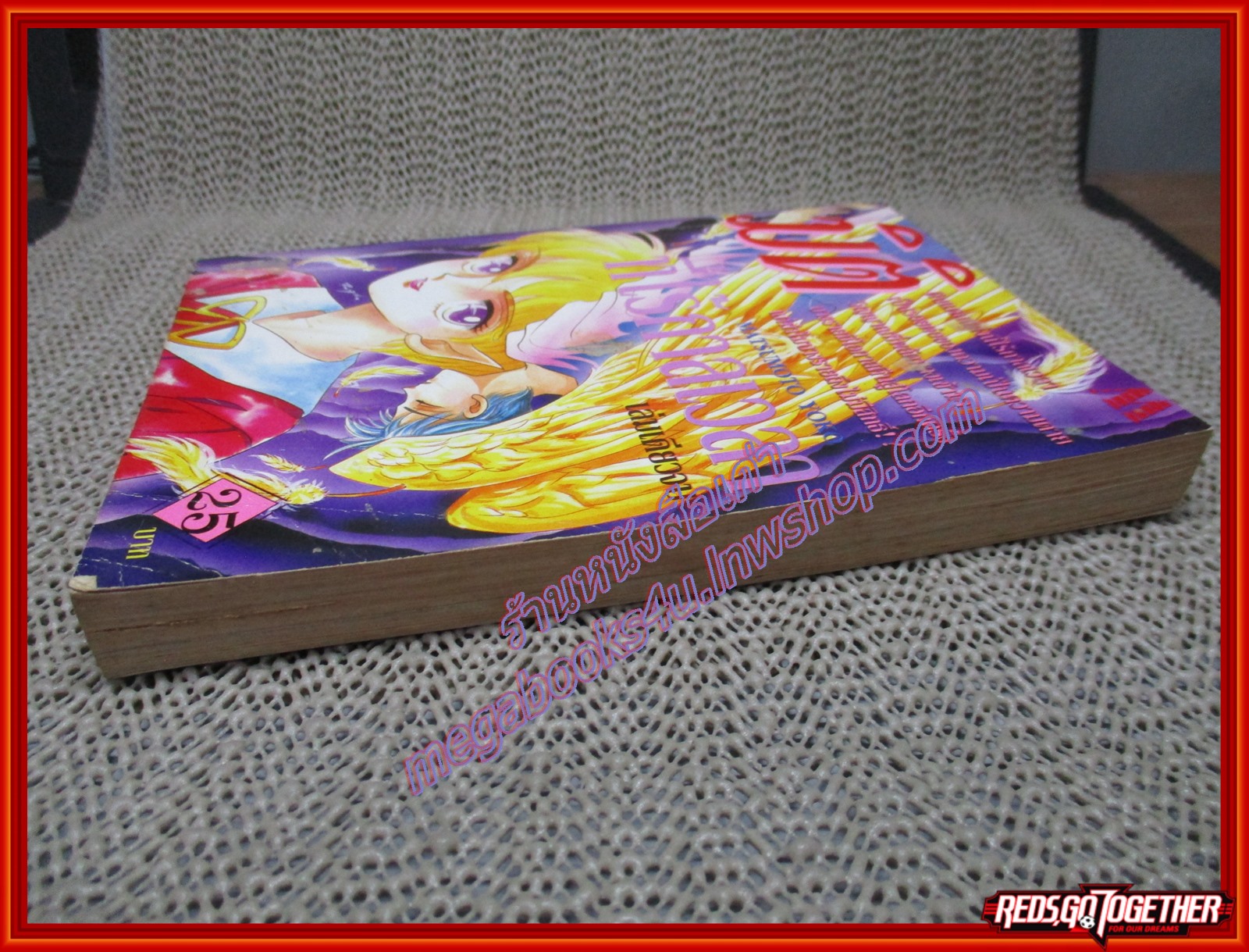 การ์ตูนบ้าน มิติที่ไร้กาลเวลา เล่มเดียวจบ สนพ.มิตรไมตรี สภาพดี