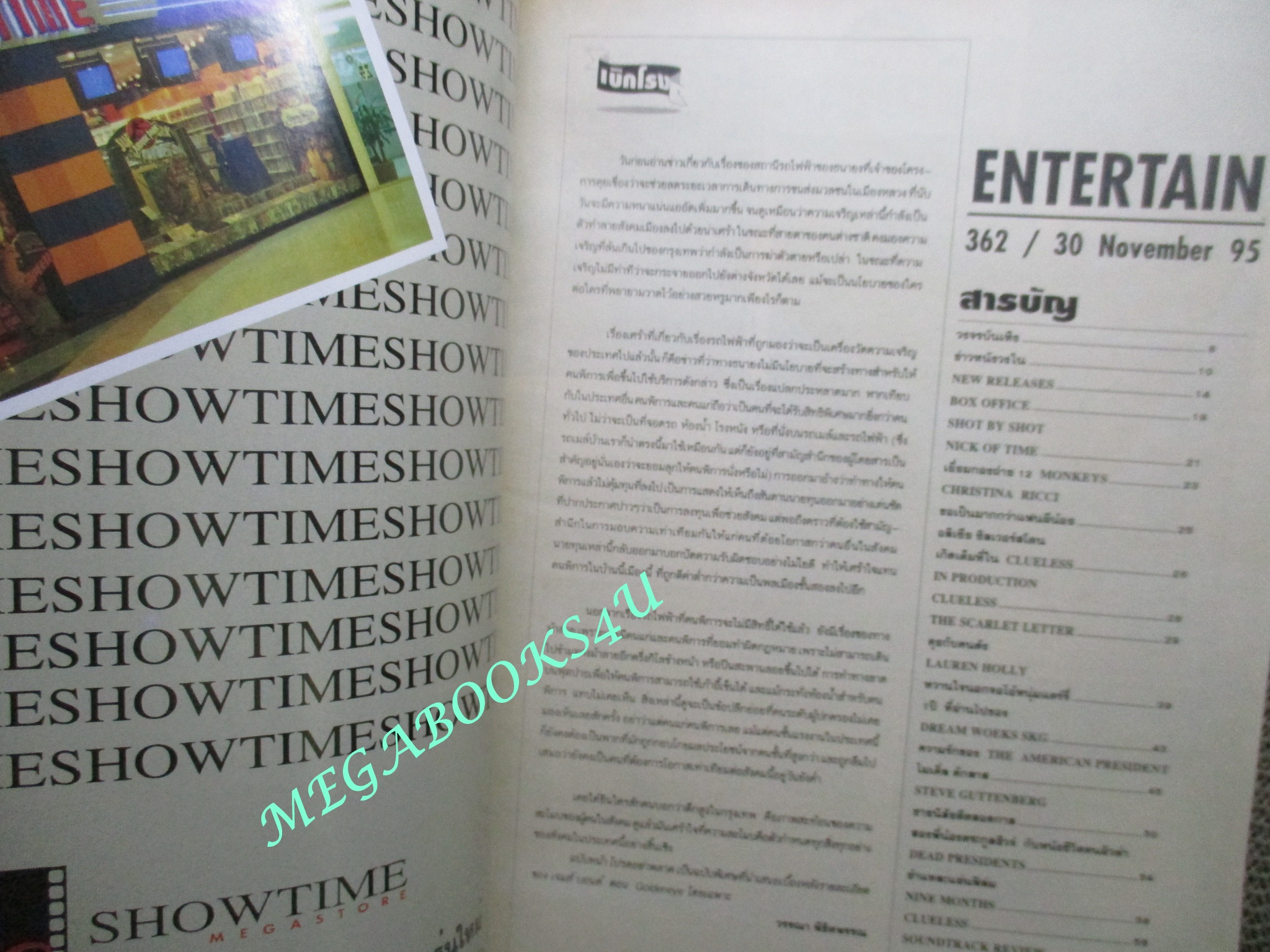 นิตยสารเอนเตอร์เทน Entertain ฉบับที่0363 ปี2538 ปก Clueless (1995) ขอเวอร์ให้สะเด็ด