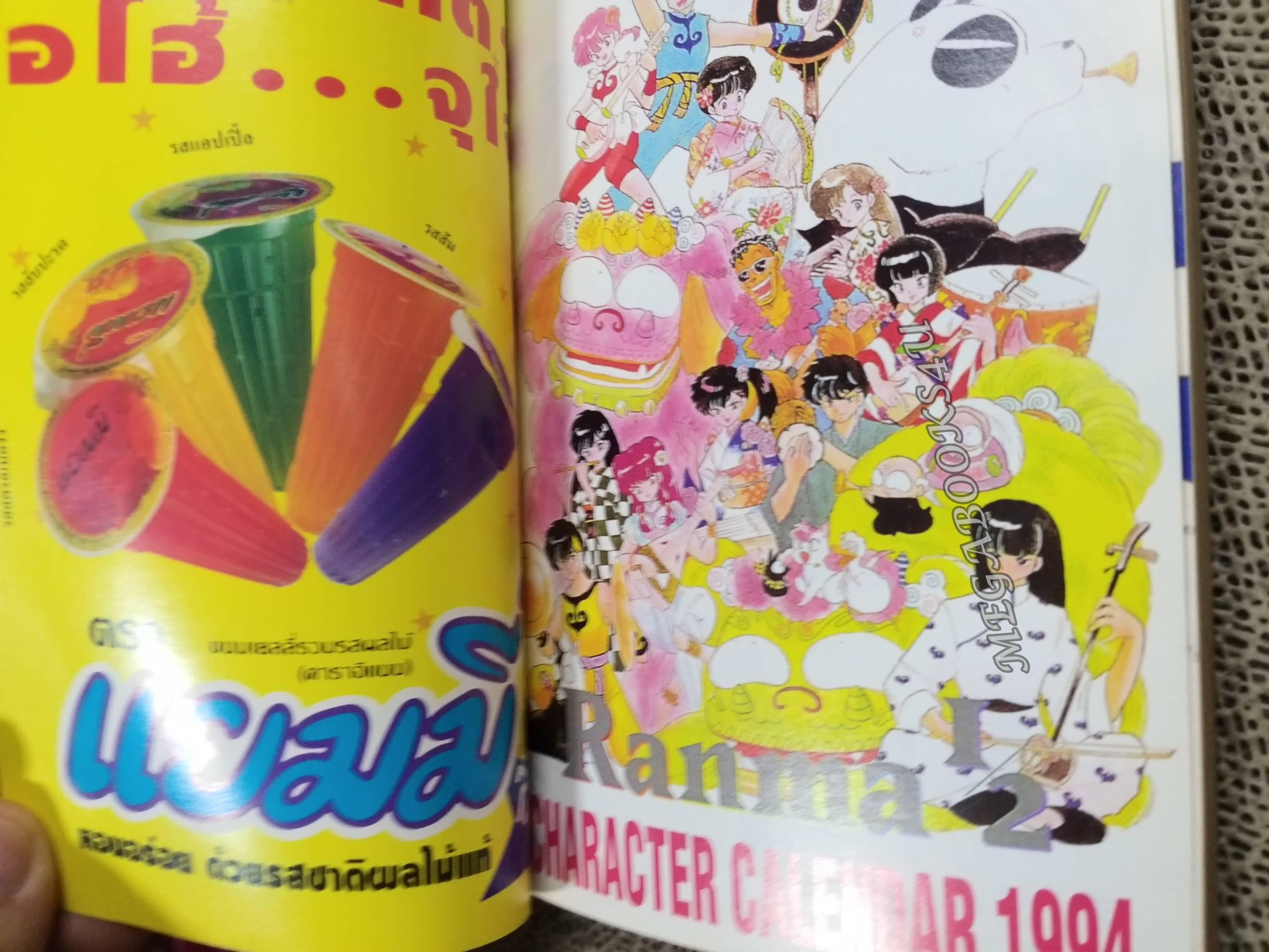 ANIMATE WEEKLY COMICS ปี1994 No.24 การ์ตูนรายสัปดาห์ มีปฏิทินในเล่ม