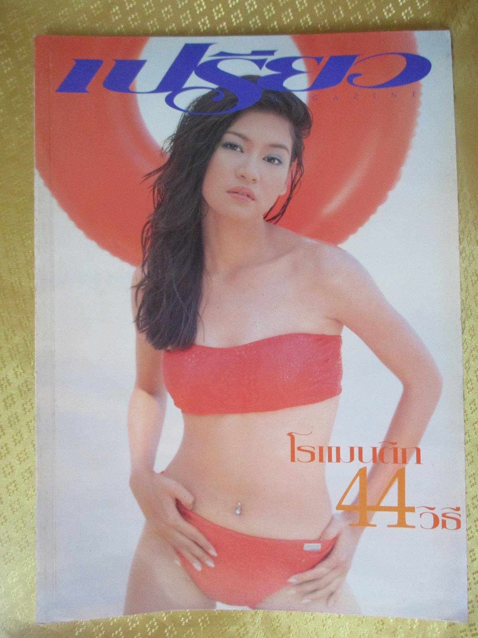 นิตยสารเปรียว ฉบับที่400 ปี2542 ปก โอ๋ ภัคจิรา