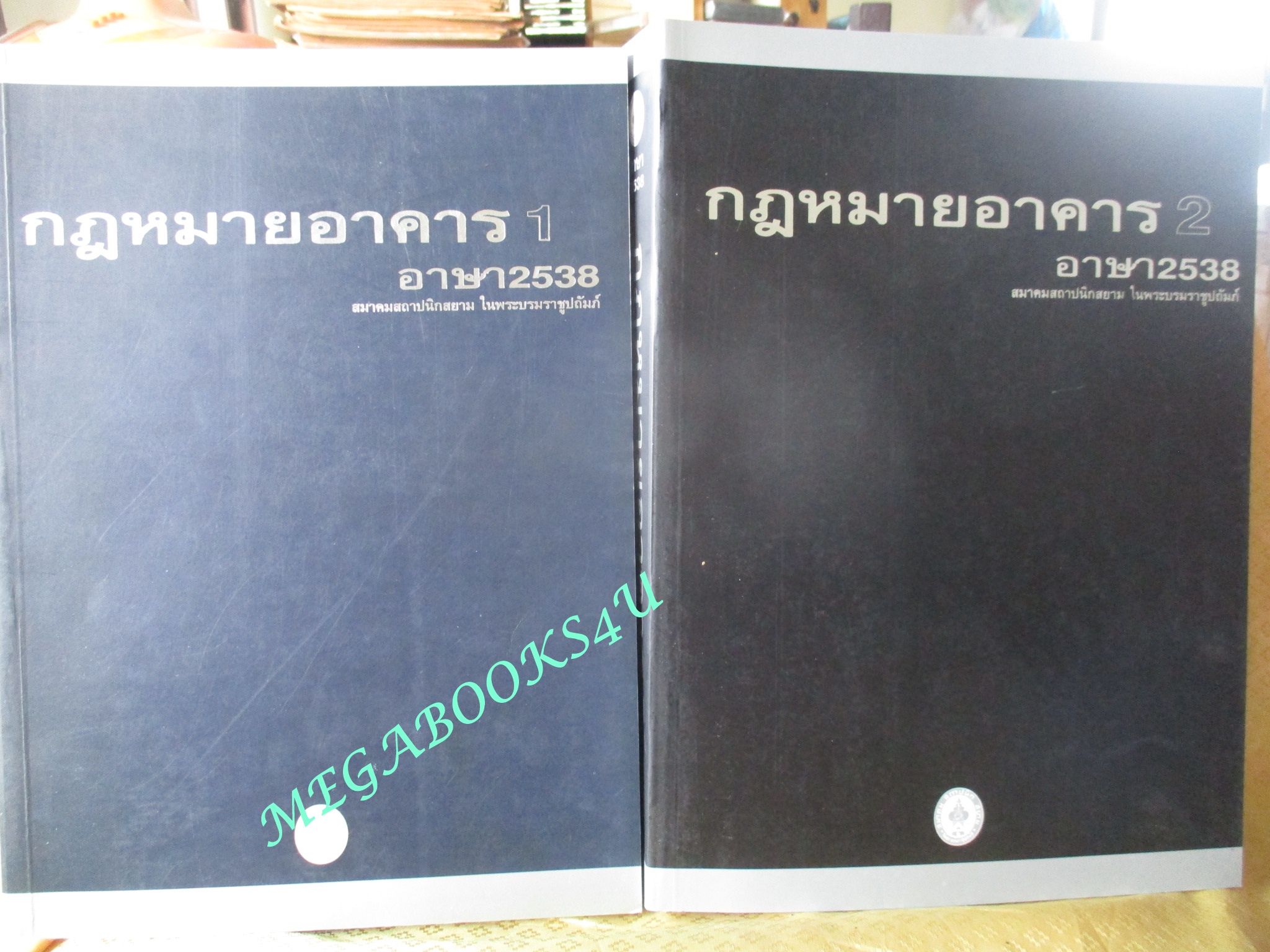 หนังสือ กฎหมายอาคาร เล่ม 1-2 พร้อมกล่อง / สมาคมสถาปนิกสยาม ในพระบรมราชูปถัมป์