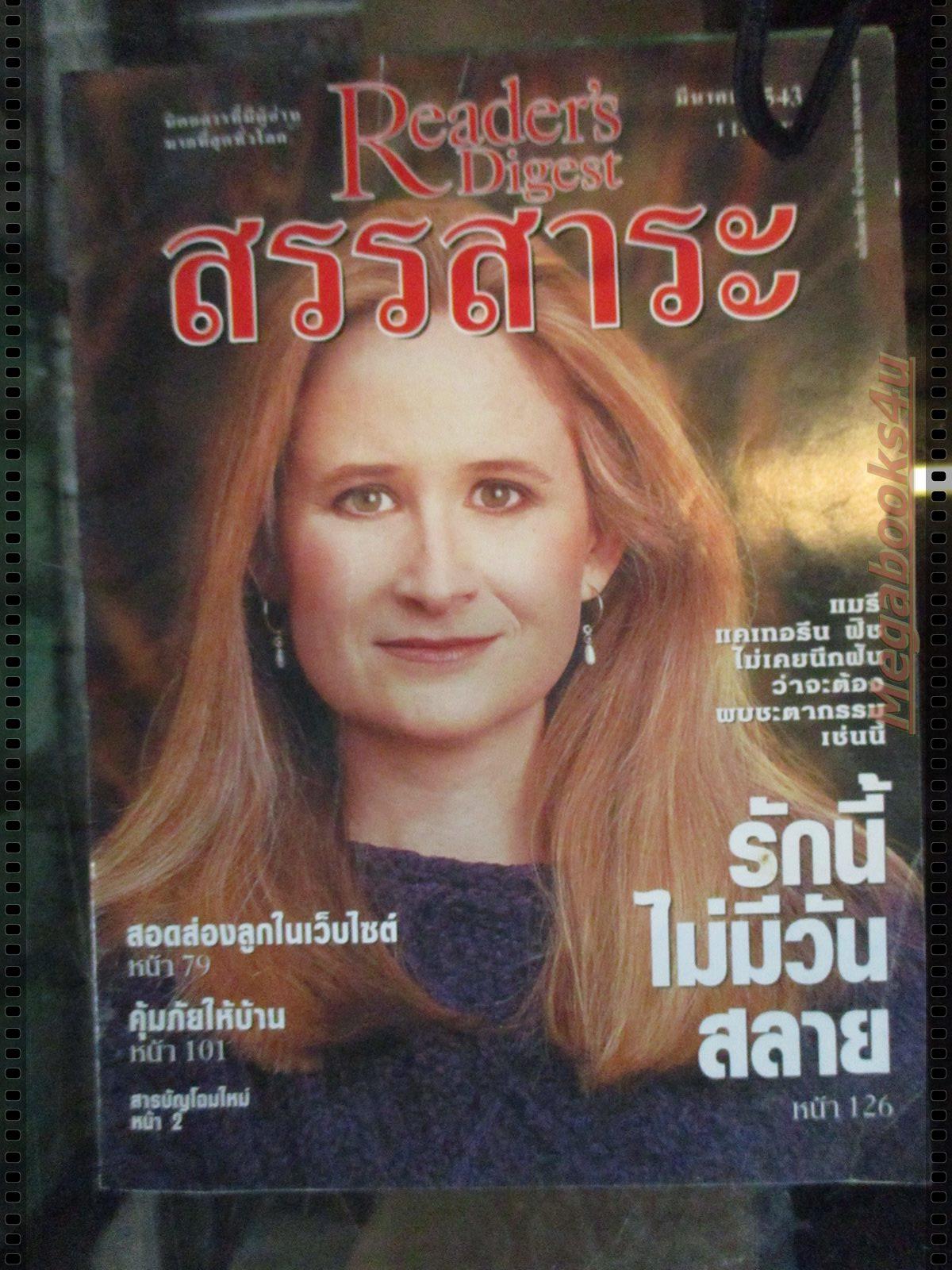 หนังสือ ReaDer's Digest สรรสาระ ฉบับที่ 2000/03 มีนาคม 2543