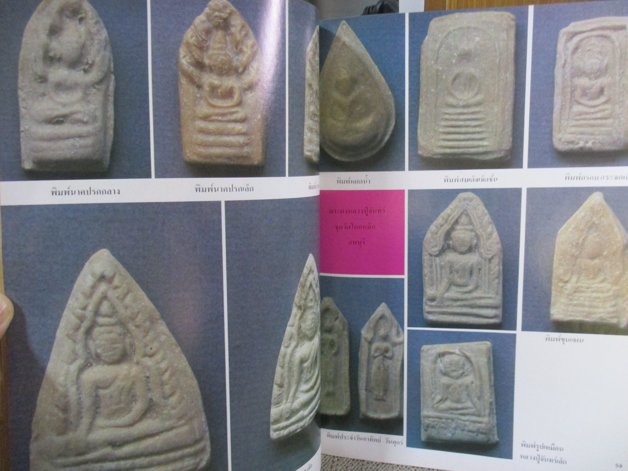 นิตยสารสายสิญจน์ ฉบับที่018 ปก พระพิมพ์ขุนแผน