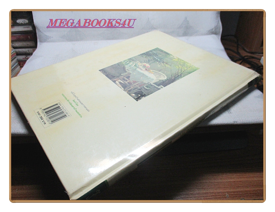 บ้านกับธรรมชาติ โดย สำนักพิมพ์บ้านและสวน