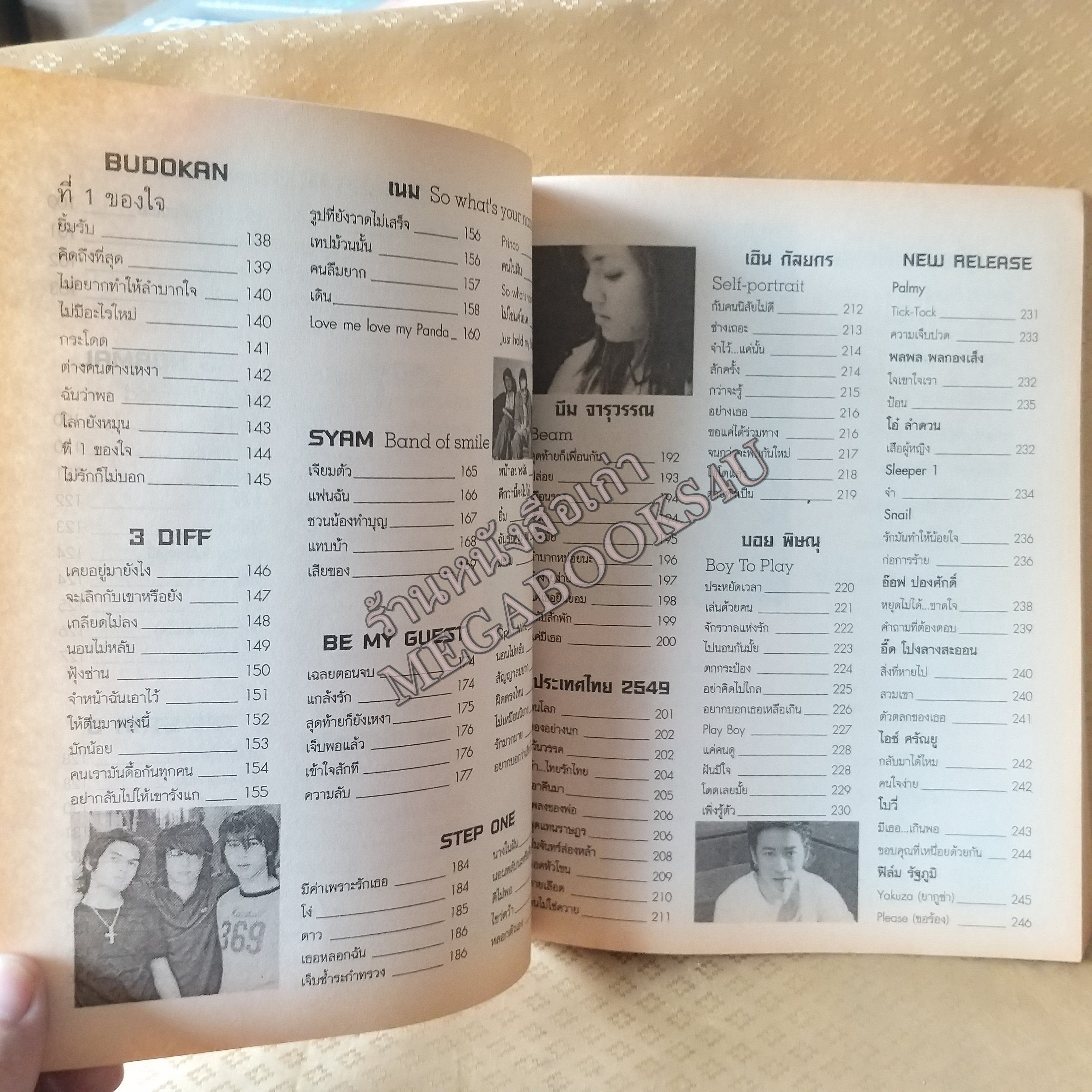 HOT STAR No.05 ปี25XX หนังสือเพลงพร้อมคอร์ดกีตาร์