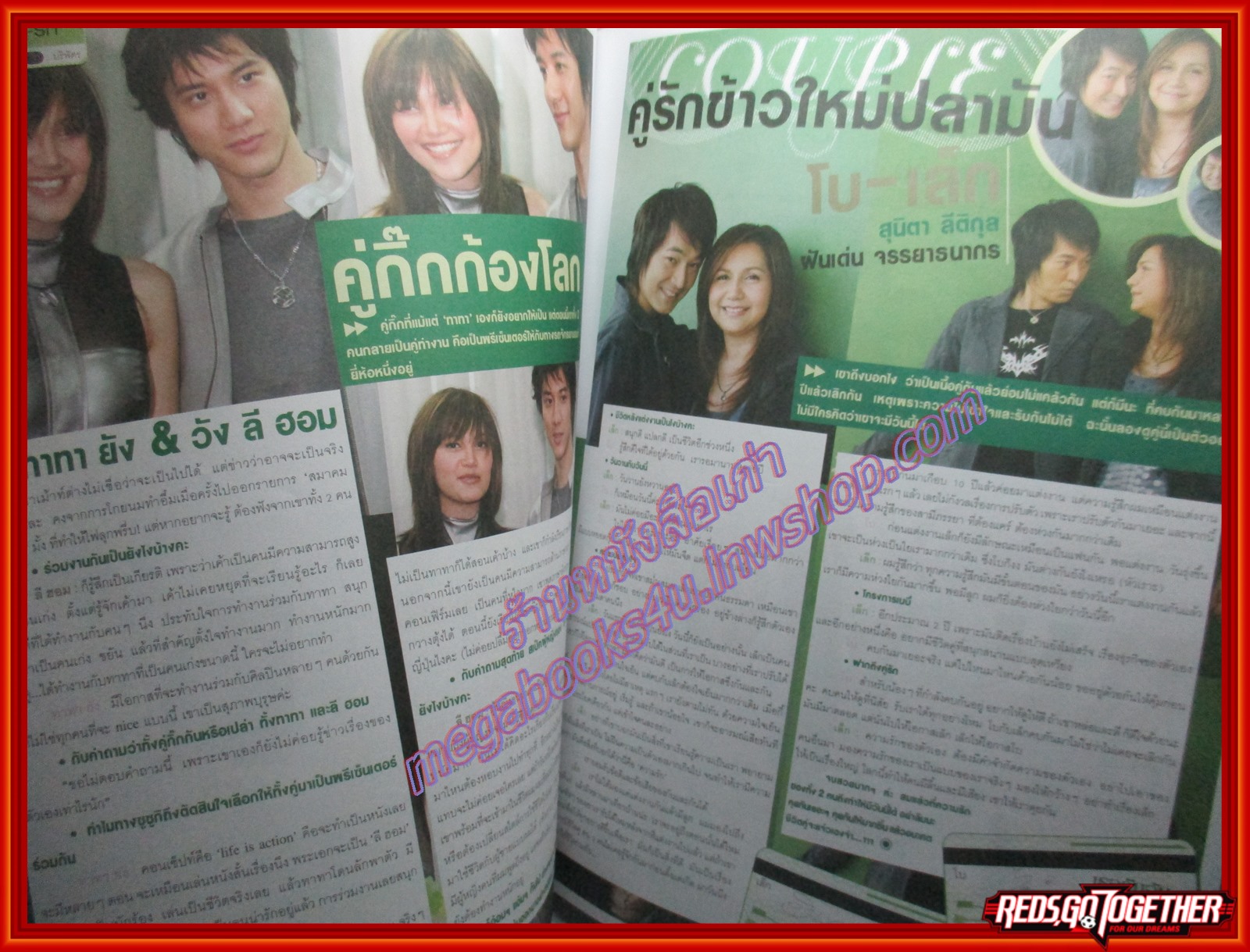 นิตยสารเธอกับฉัน เล่ม510 ปี2548 ปก กอล์ฟ ไมค์