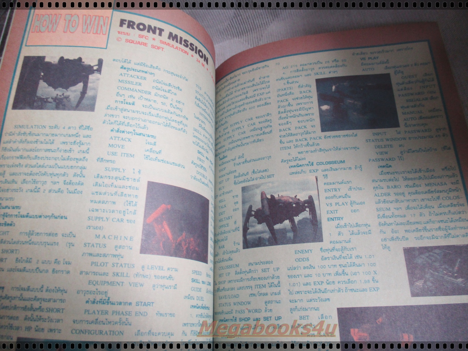 นิตยสารเกมส์ GAMEMAG ฉบับที่025 2538