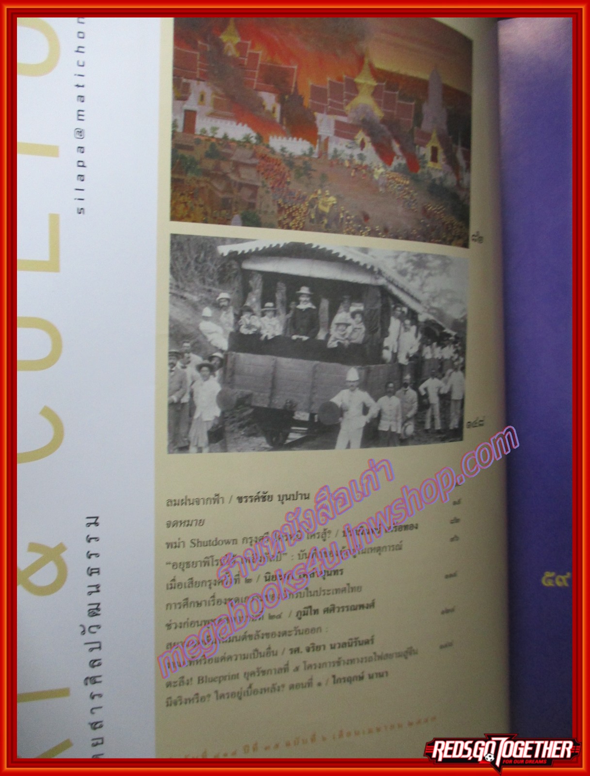 นิตยสารศิลปวัฒนธรรม ปีที่35 ฉบับ06 เมษายน 2557 พม่า shutdown กรุงศรี ใครหนี ใครสู้ ใครรู้ว่าแพ้เลยเผ่น