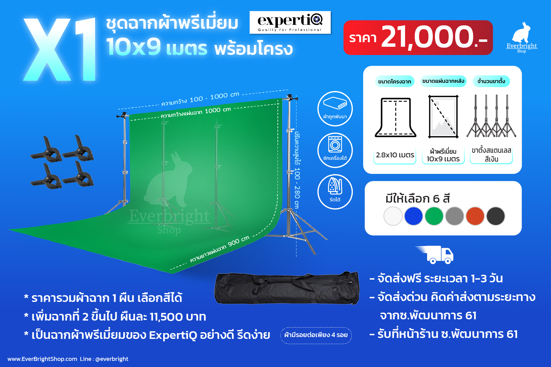ชุดฉากถ่ายรูปผ้าพรีเมี่ยม X1 10x9 เมตร พร้อมโครง