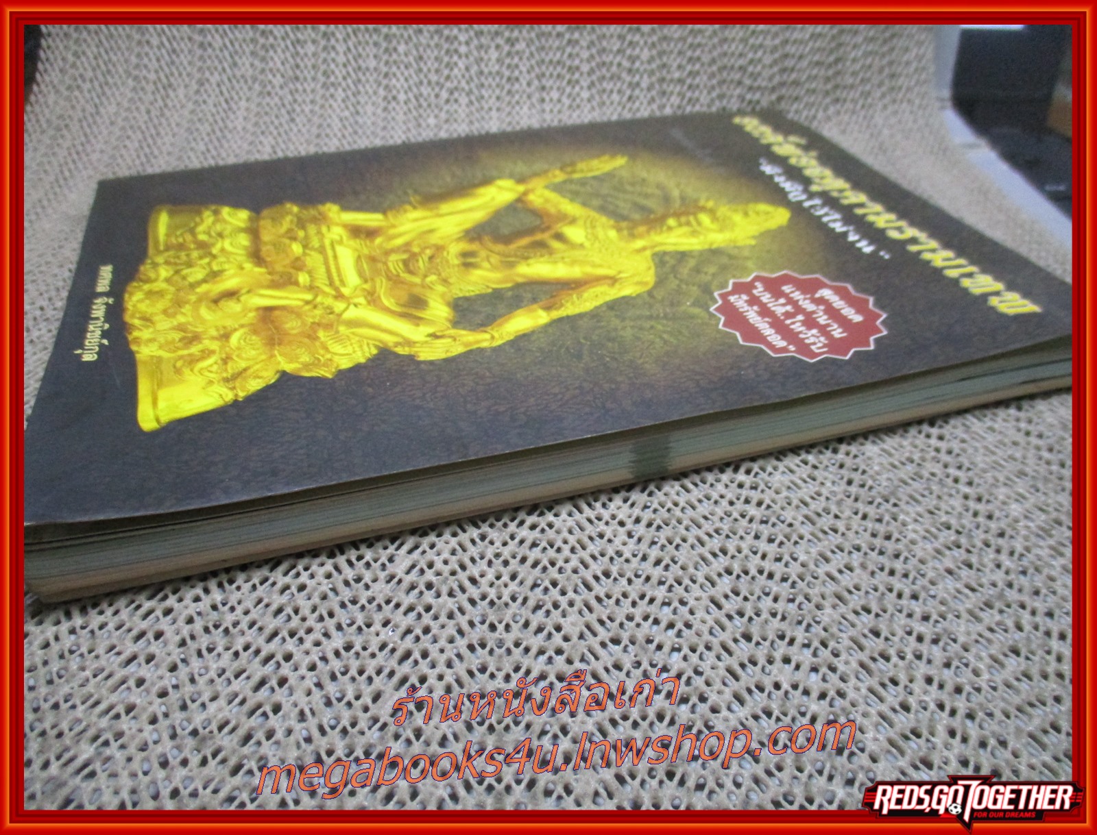 องค์พ่อจตุคามรามเทพ มึงมีกูไว้ไม่จน / ทศพล จังพานิชย์กุล