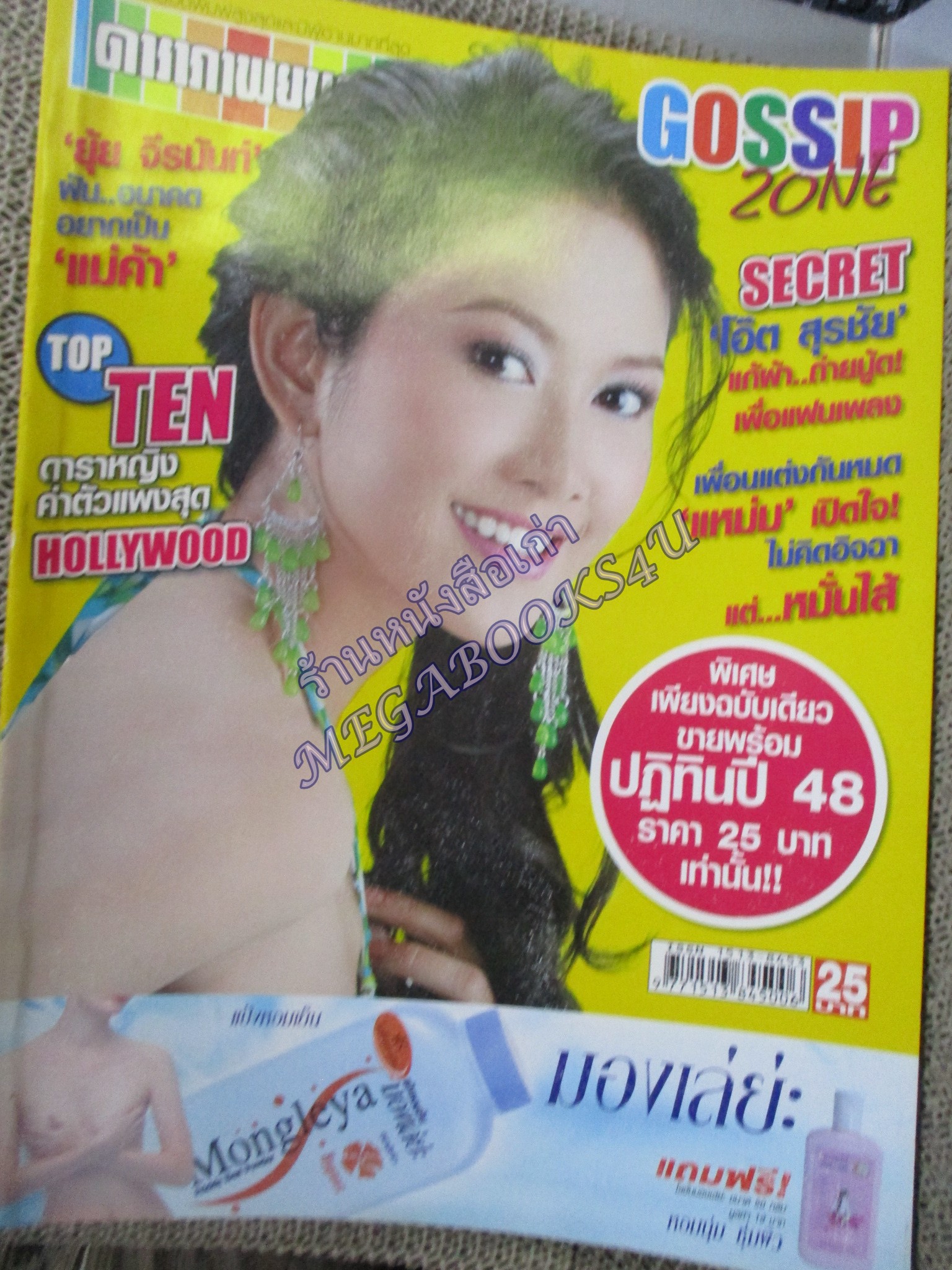 นิตยสารดาราภาพยนตร์ ฉบับที่1391 ปี2547 ปก ยุ้ย จีรนันท์