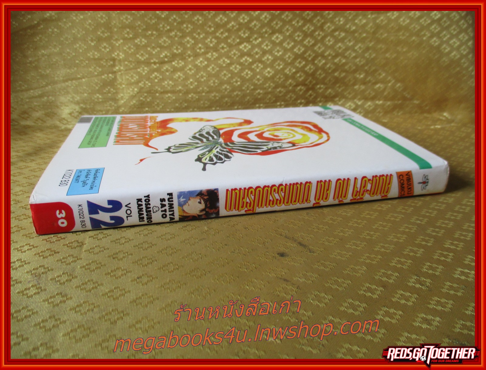 การ์ตูนบ้าน คินดะอิจิ กับคดีฆาตกรรมปริศนา เล่ม22 โดยเซย์มารุ อามาจิ สนพ.วิบูลย์กิจ