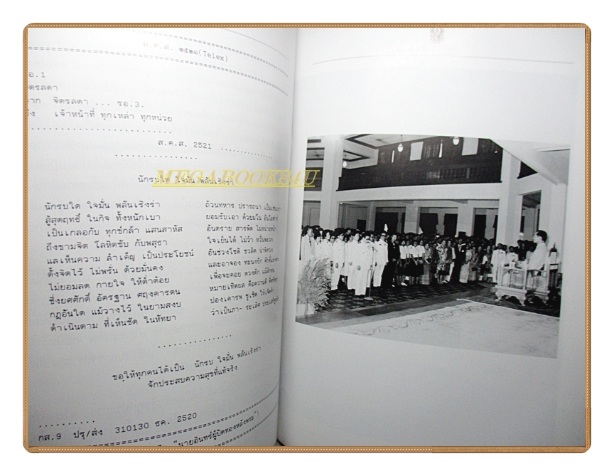 พระราชดำรัส 4 ธันวาคม 2517-2521 เนื่องในโอกาสวันเฉลิมพระชนมพรรษา ณ ศาลาดุสิตาลัย