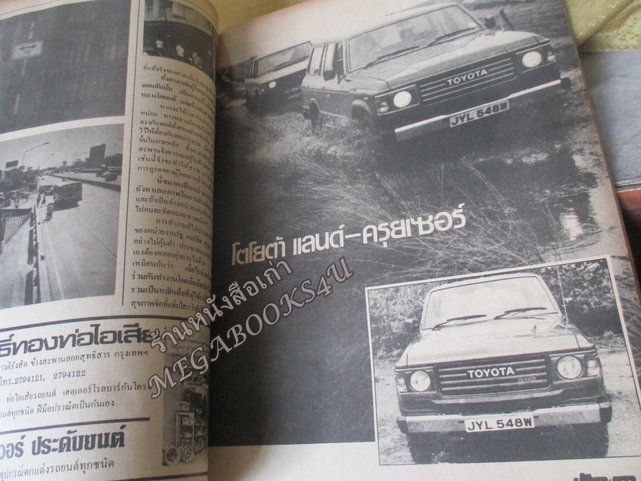 นักเลงรถ ฉบับที่ 10 ปี2527