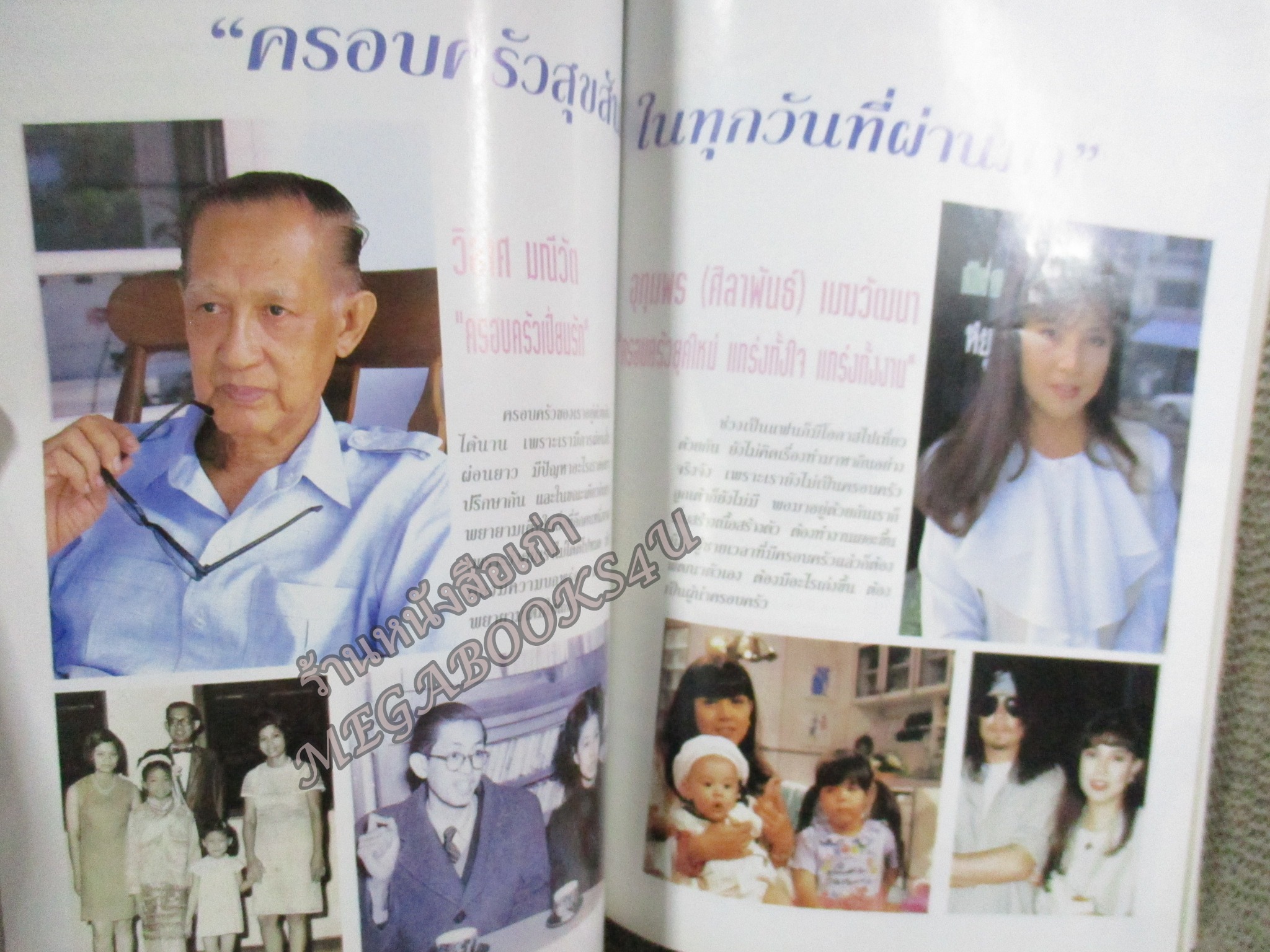 นิตยสารขวัญเรือน ฉบับที่562 ปี2538 ปก นุ่น-สินิทธา สัมภาษณ์ คุณแม่ ธรรม์ โทณะวณิก