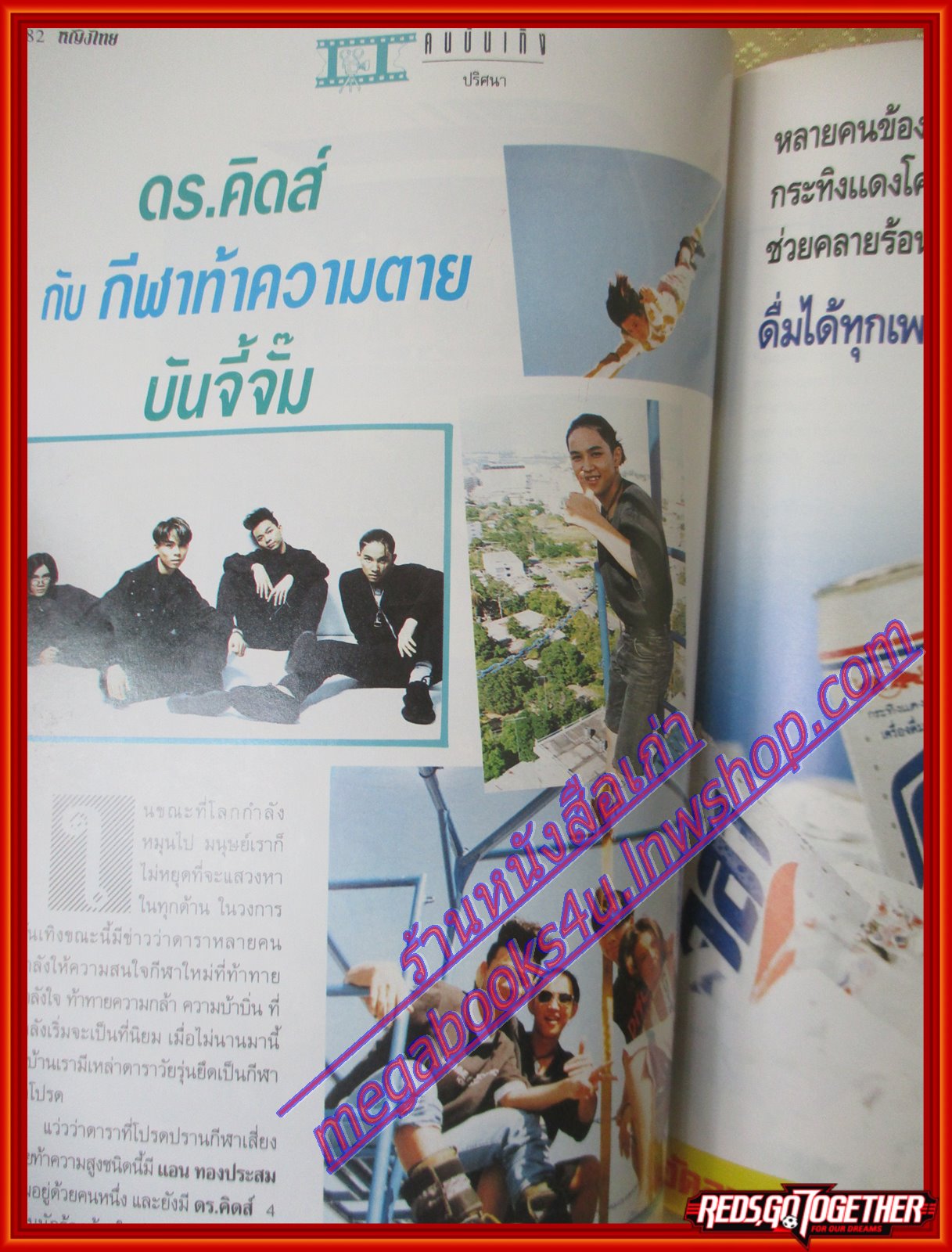 นิตยสารหญิงไทย ฉบับที่437 ปี2536 ปก รัชนิกร พันธ์มณี สัมภาษณ์ วง DR.KID