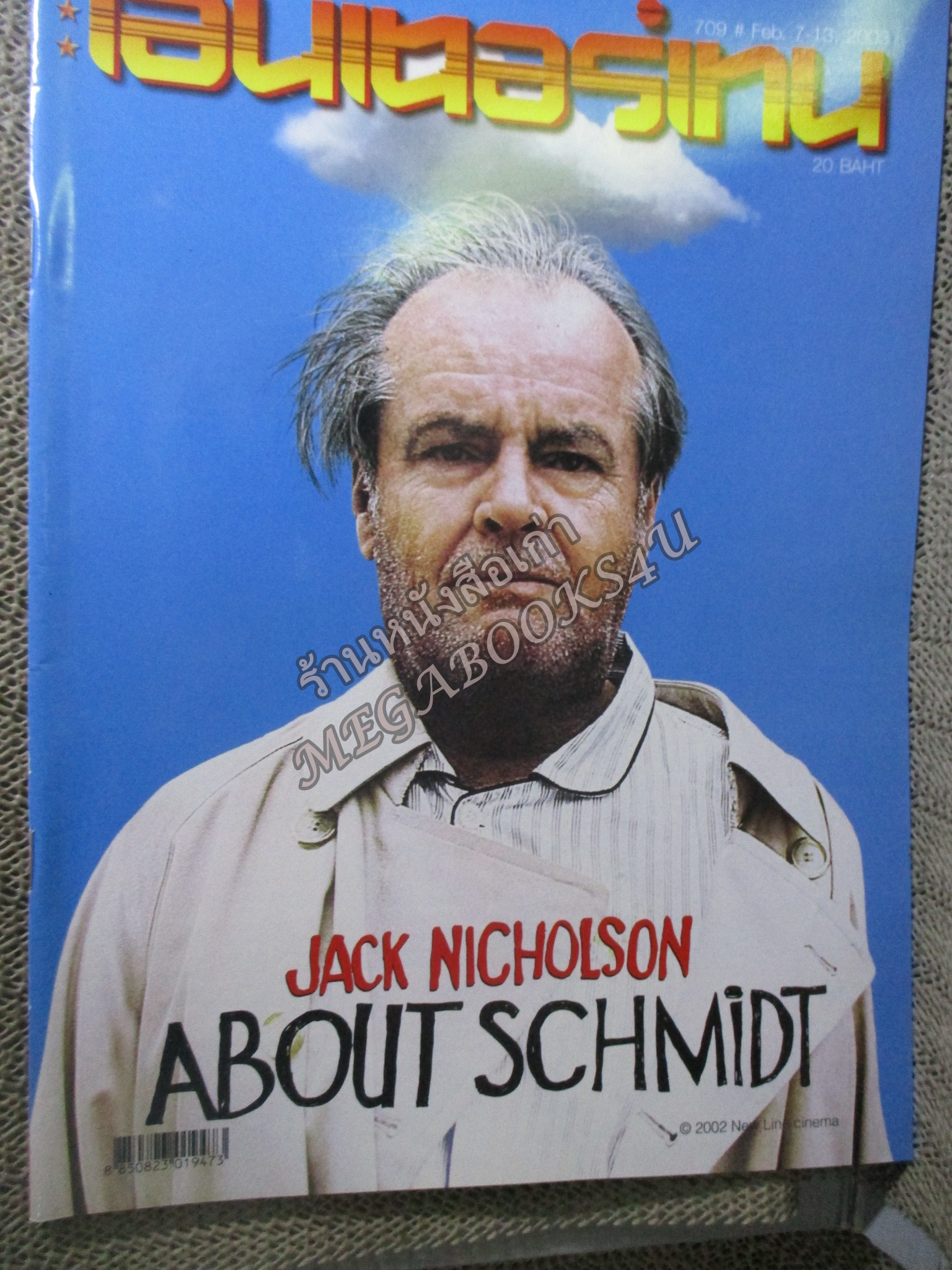 นิตยสารเอนเตอร์เทน Entertain ฉบับที่0709 ปี2546 ปก about schmidt หน้ากลาง final destination