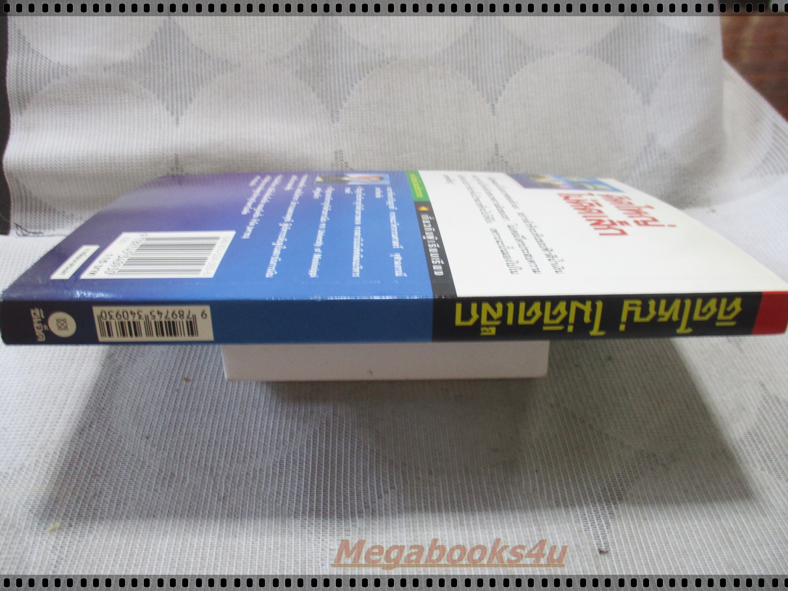 คิดใหญ่ไม่คิดเล็ก แปลโดย ดร.นิเวศน์ เหมวชิรวรากร