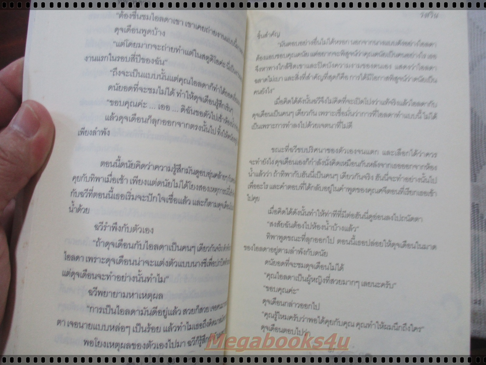 เพลิงพิศวาส เล่มเดียวจบ โดย รสริน