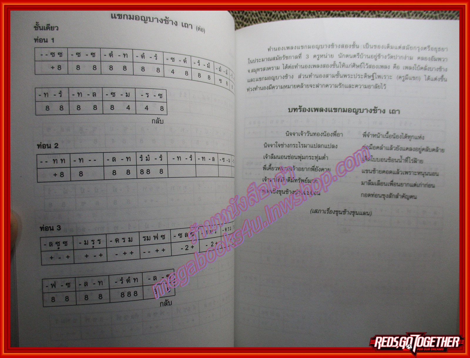 อักษราดุริยางค์ทางฆ้องวงใหญ โดย อาจารย์ ภิชาต เลณะสวัสดิ์ (มือสอง) (สภาพ85-95%)