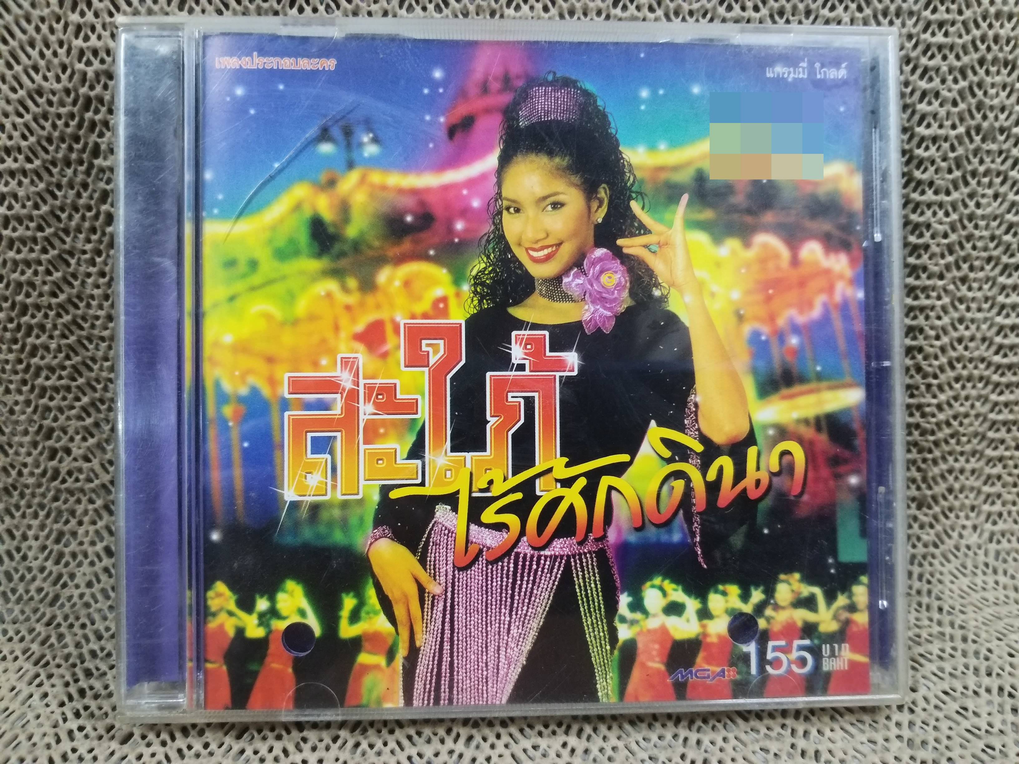 ซีดีเพลงไทยสากล เบนซ์ พรชิตา อัลบั้ม เพลงประกอบละคร สะใภ้ไร้ศักดินา บรรจุ14เพลง // ปกสวย เจาะ แผ่นแท้ แผ่นสวย / ปกและแผ่นมีปากกาเมจิคเขียนข้อความไว้