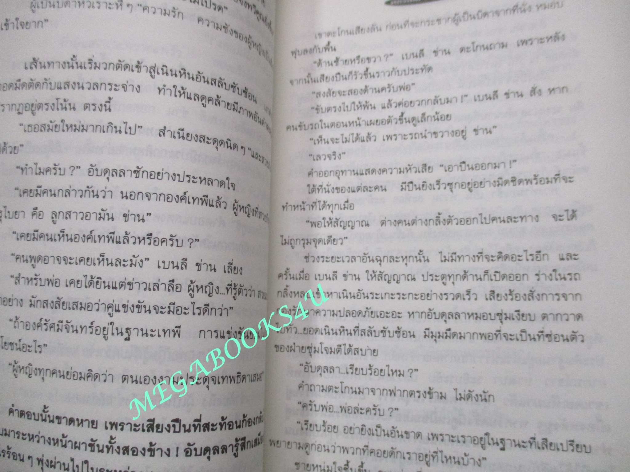 นิยาย รัศมีจันทร์ / ลักษณวดี สภาพอ่าน มีคราบฝุ่น ปกยับ ปกมีคราบน้ำ