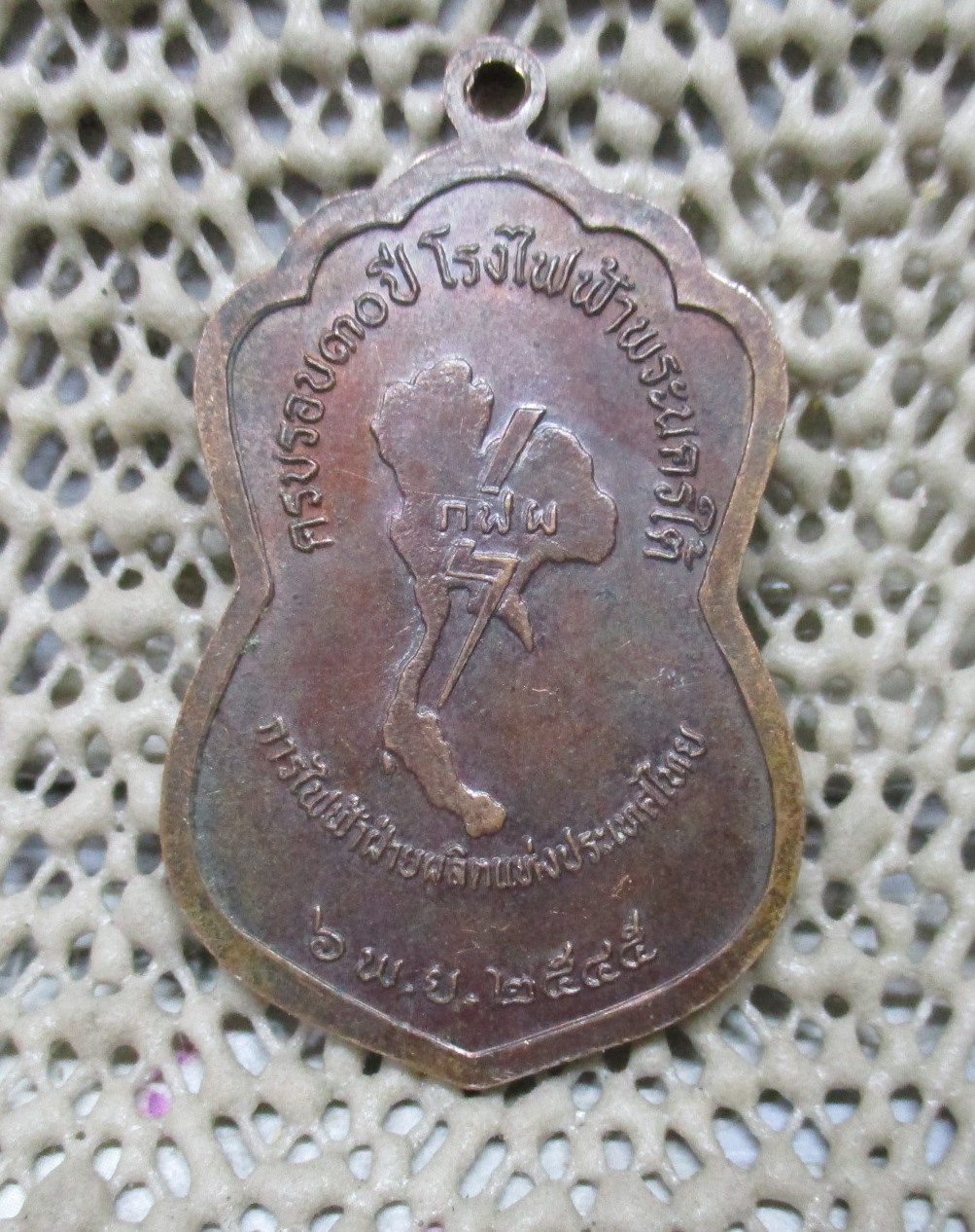 เหรียญหลวงพ่อเจียม อติสโย วัดอินทราสุการาม รุ่นครบรอบ 30 ป๊ โรงไฟฟ้าพระนครใต้ จ.สุรินทร์
