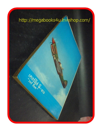 ช่างอากาศ ปีที่19 ฉบับที่10 ตุลาคม 2508