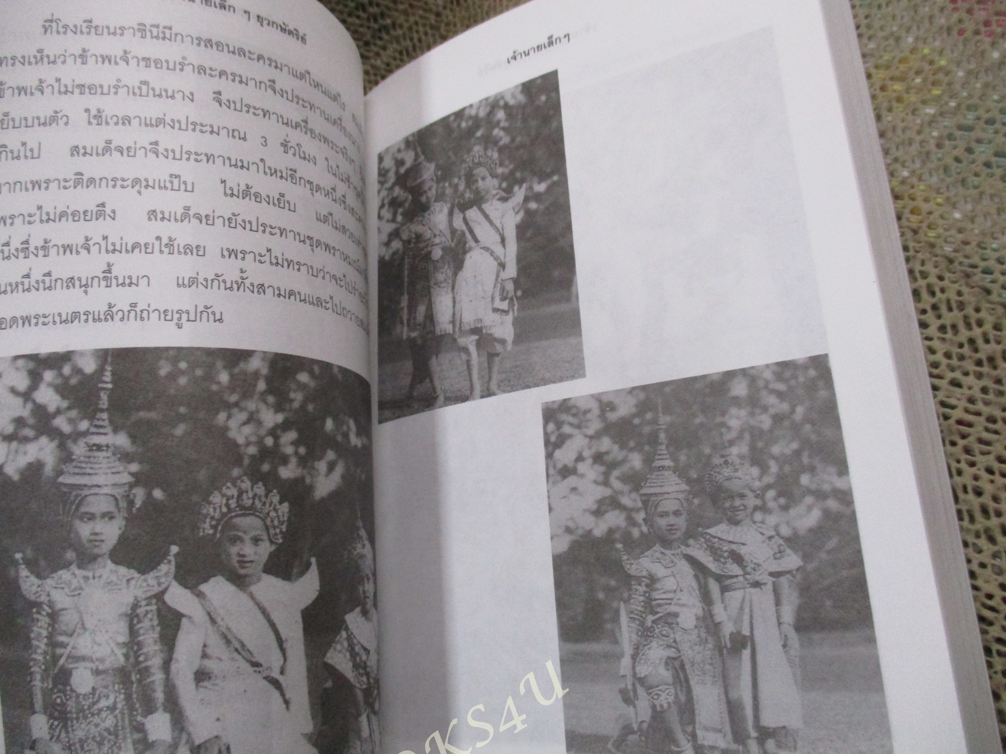 เจ้านายเล็ก ๆ - ยุวกษัตริย์ พระนิพนธ์ใน สมเด็จพระเจ้าพี่นางเธอ เจ้าฟ้ากัลยาณิวัฒนา