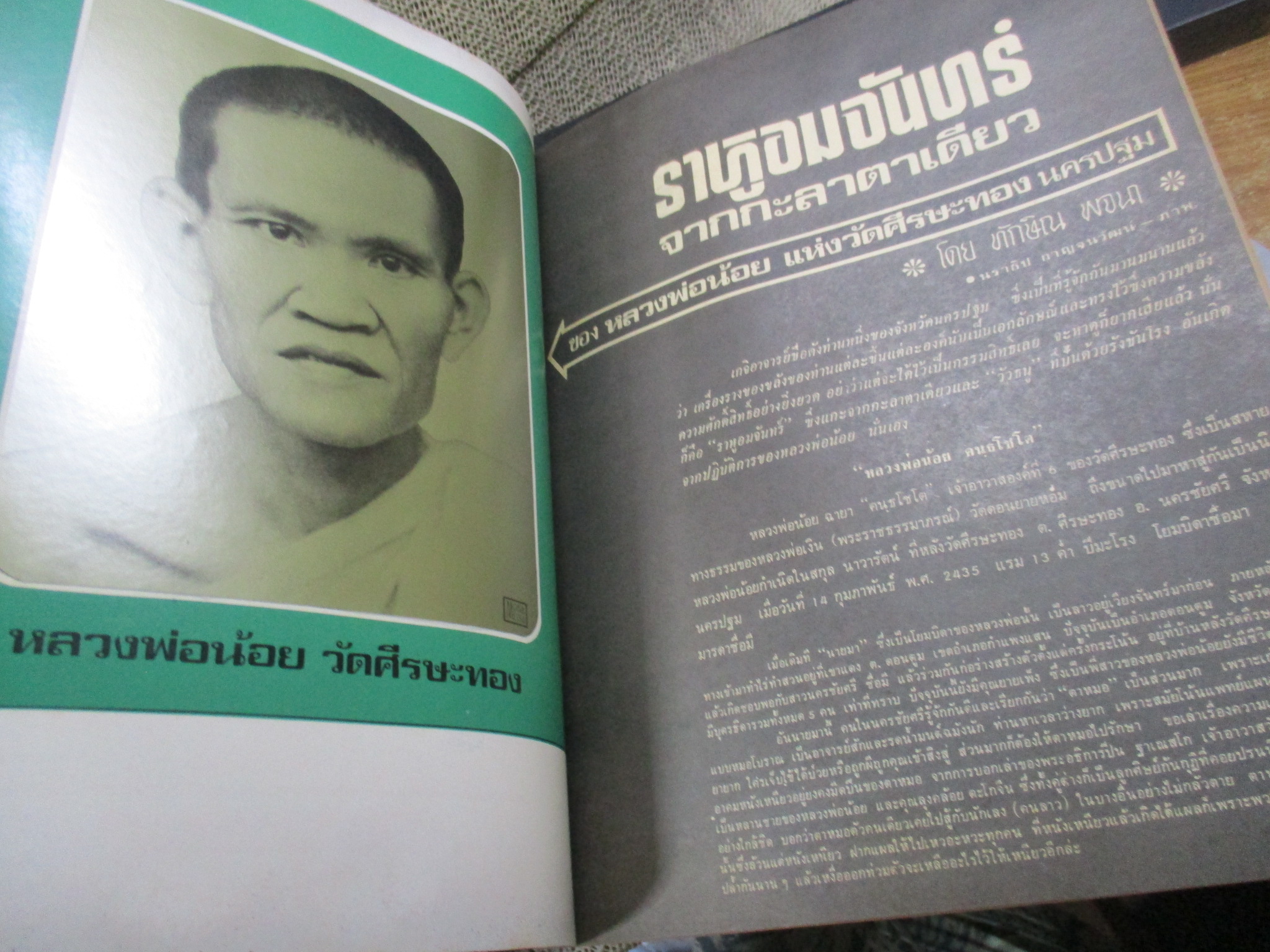 นิตยสารพระ ชาตรี ฉบับที่01-08 สภาพดี (รวม8ฉบับ)