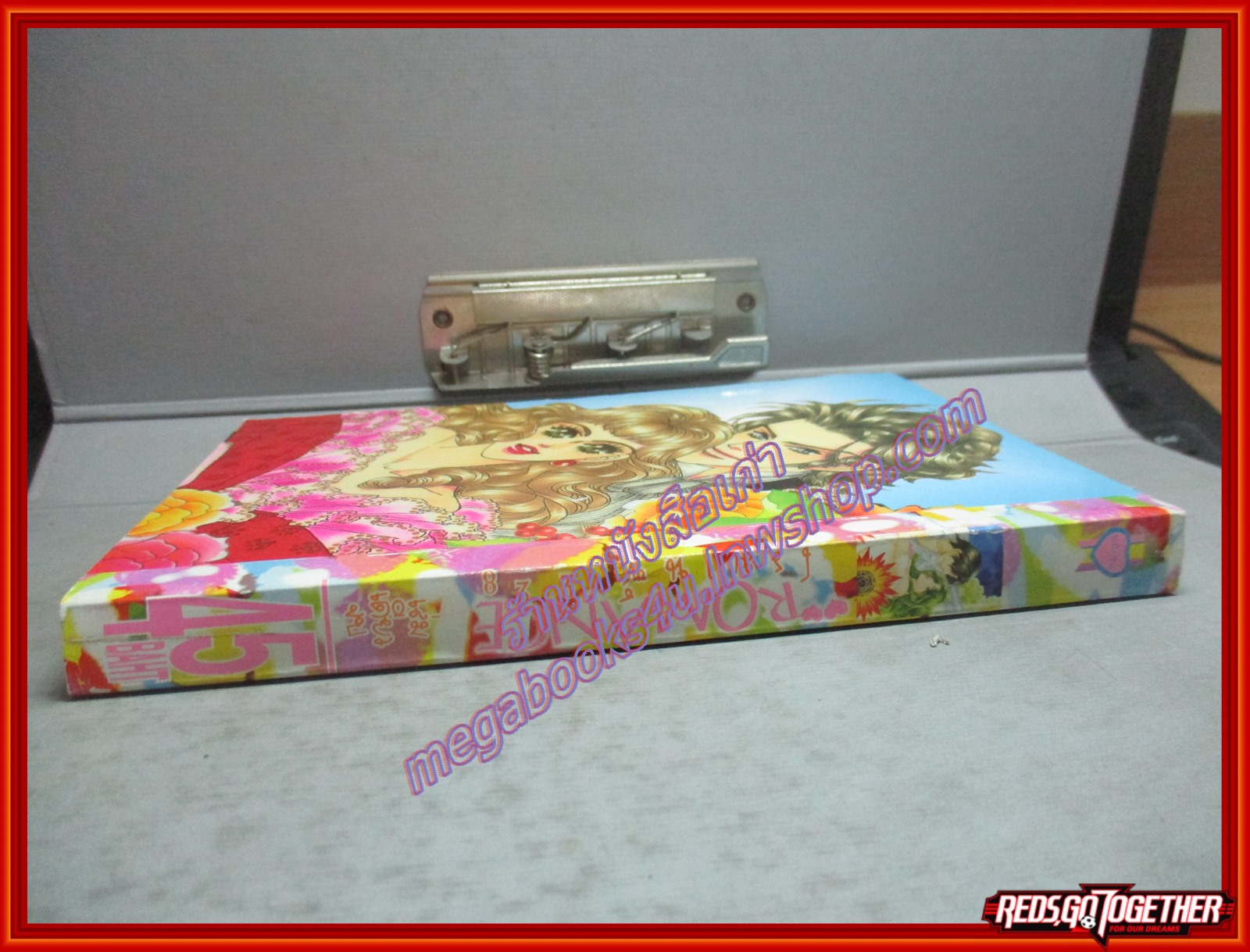 การ์ตูนบ้าน ROMANCE โรมานซ์ 228 เล่มเดียวจบ สนพ.หมึกจีน